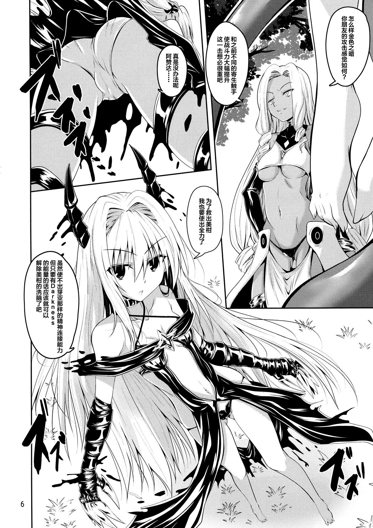 Mikan to Shokushu to Kiniro to page 6 full