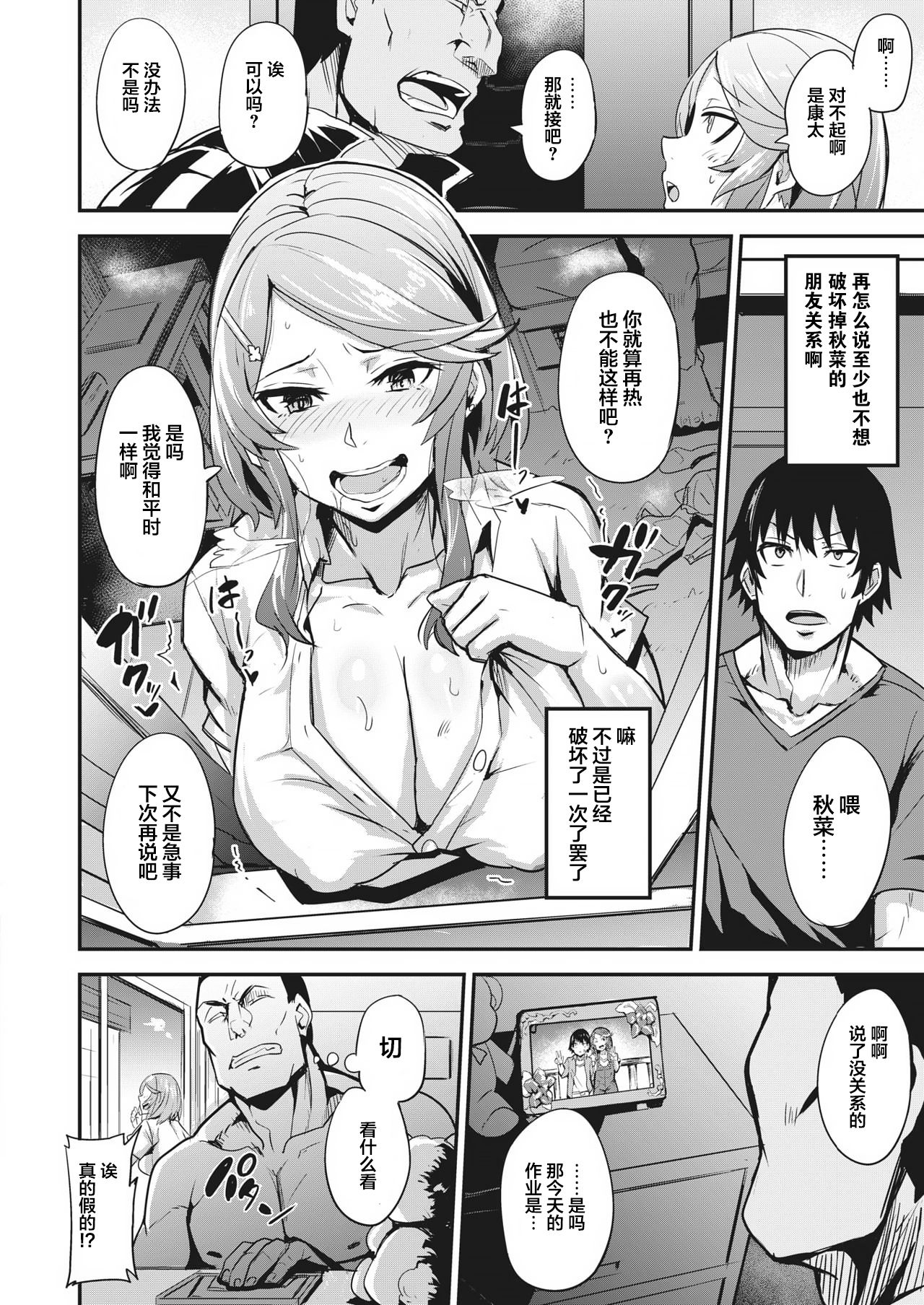 Hitorijime - first come first served Ch. 3 page 4 full