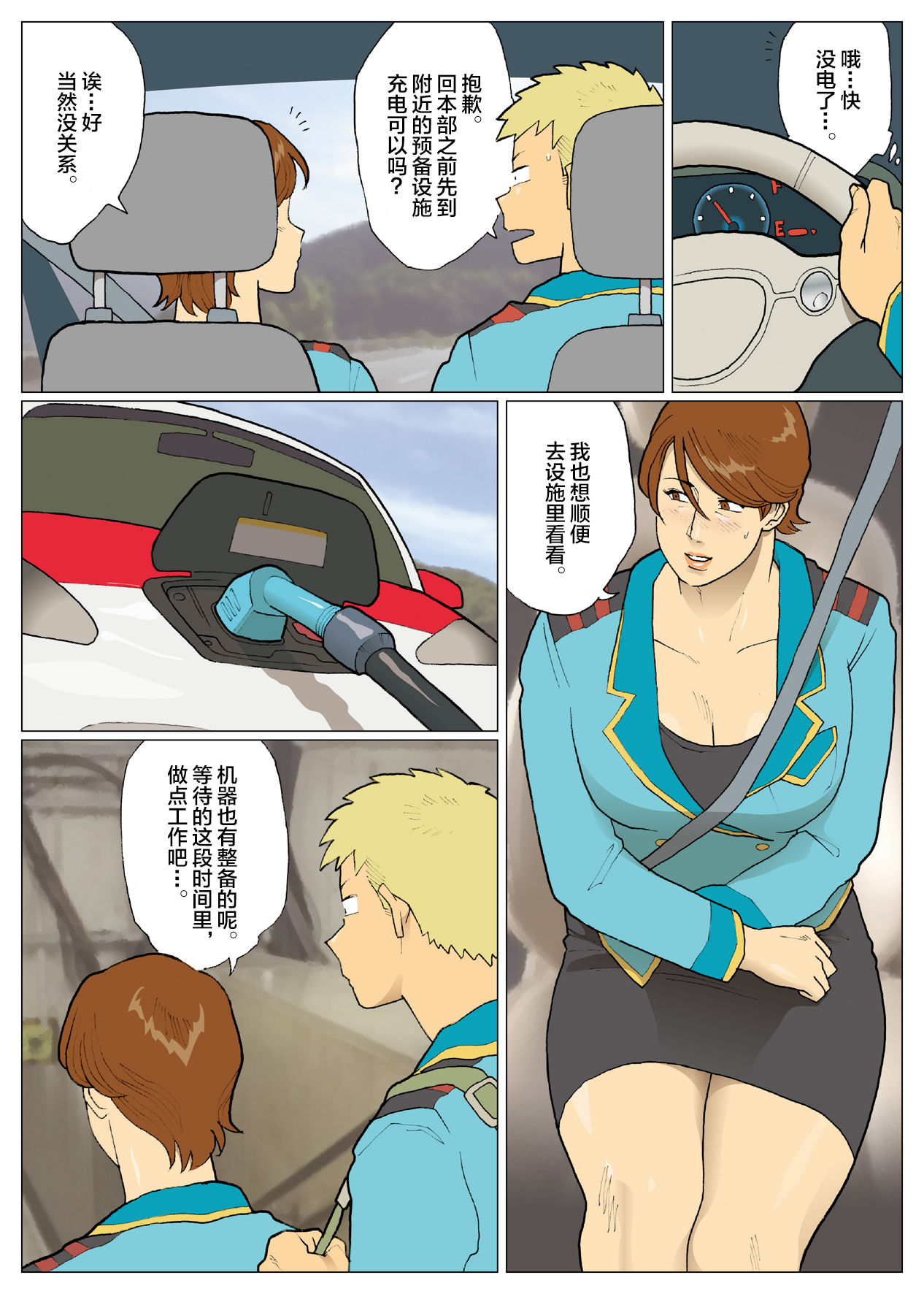 Silver Giantess 5 page 10 full