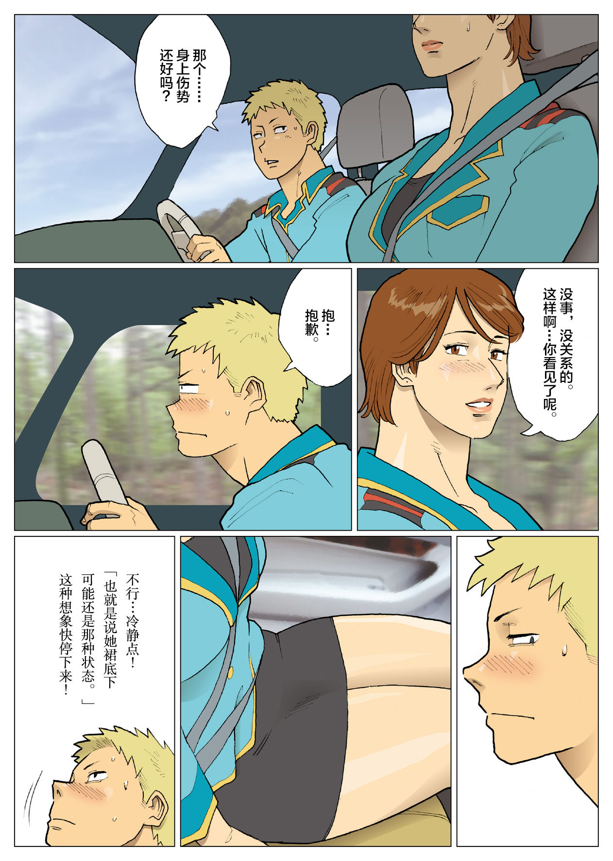 Silver Giantess 5 page 9 full