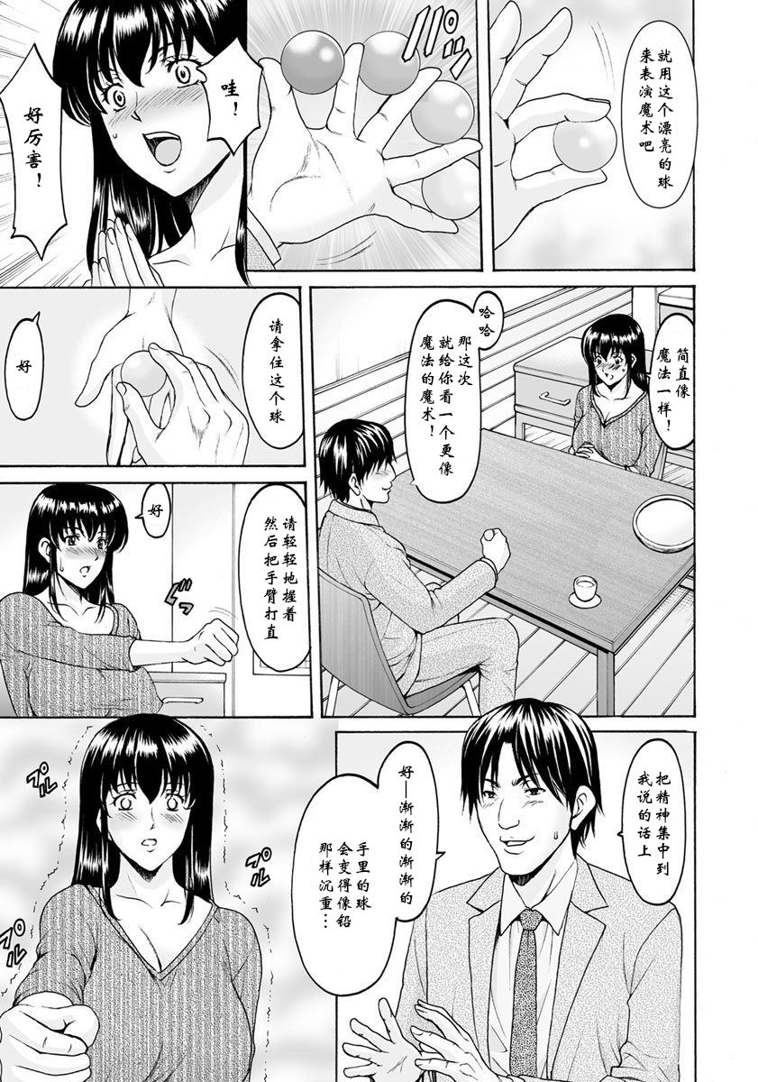 Saimin Netorare Zuma Haruka Ch. 1 page 8 full