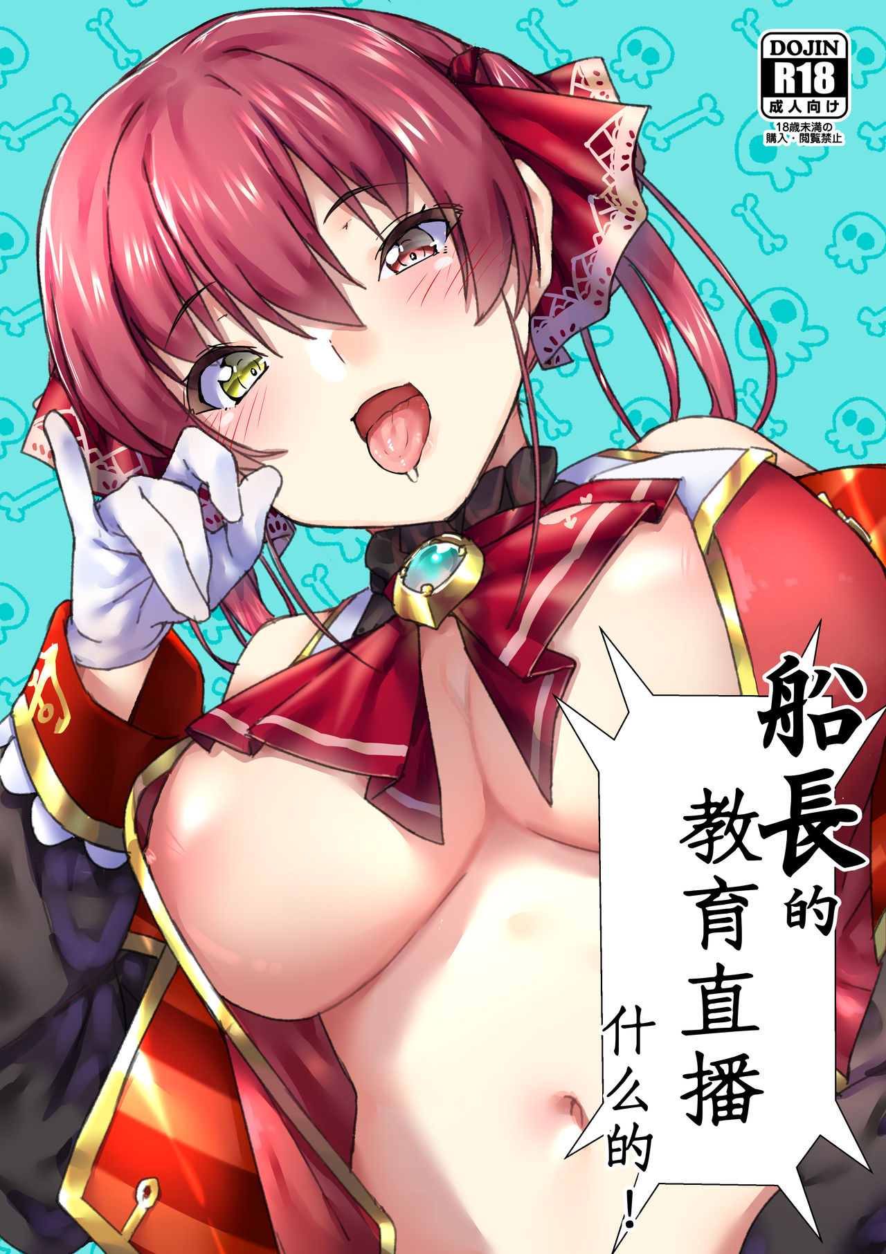 Senchou no Wakarase Haishin Nandawa! | 船長的教育直播什么的! page 1 full