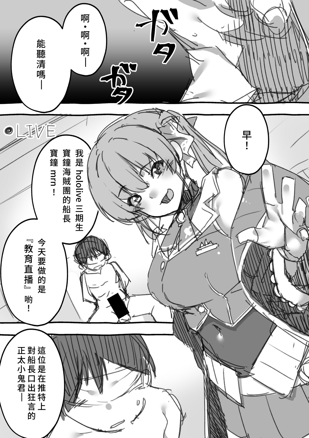 Senchou no Wakarase Haishin Nandawa! | 船長的教育直播什么的! page 3 full