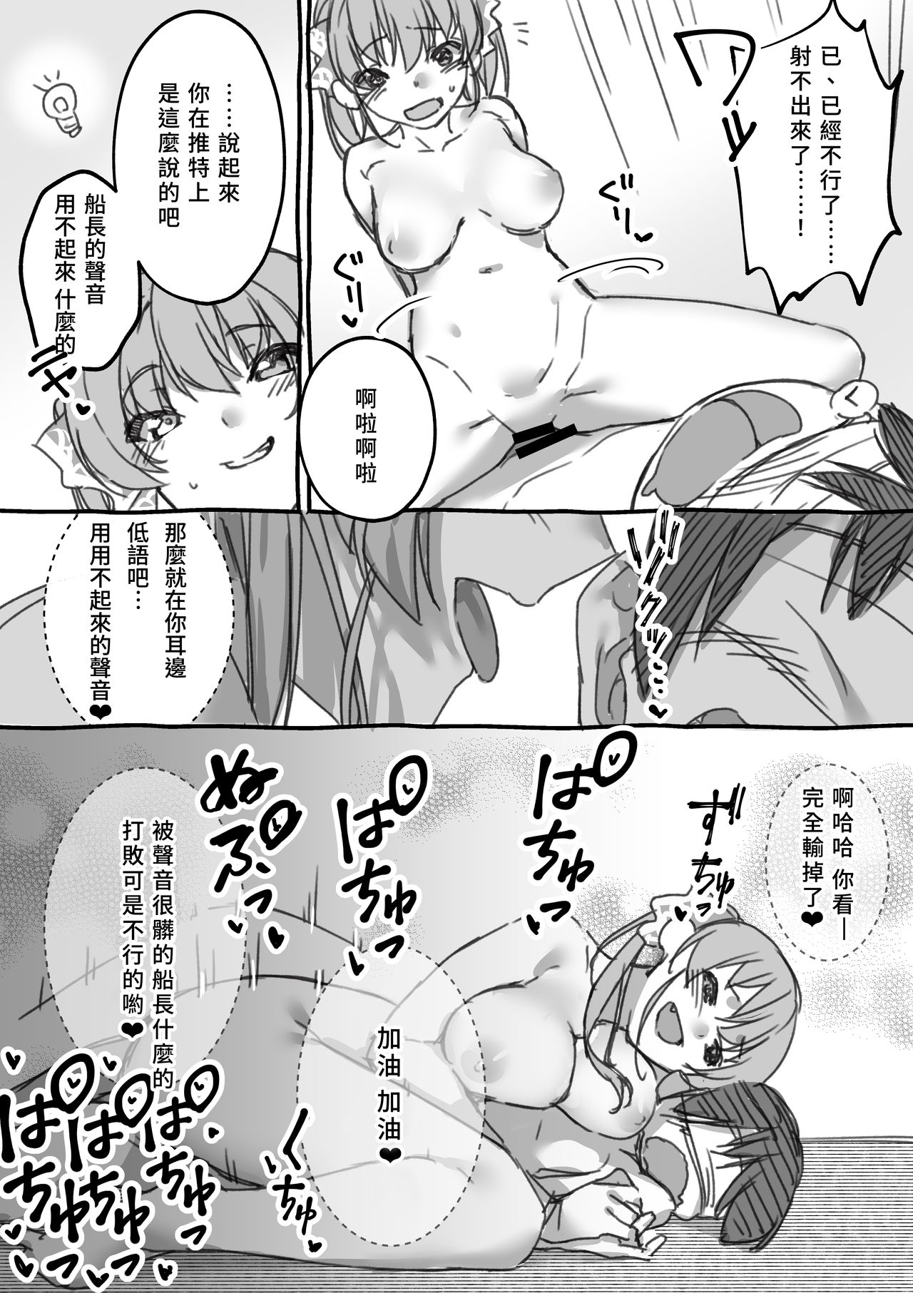 Senchou no Wakarase Haishin Nandawa! | 船長的教育直播什么的! page 7 full