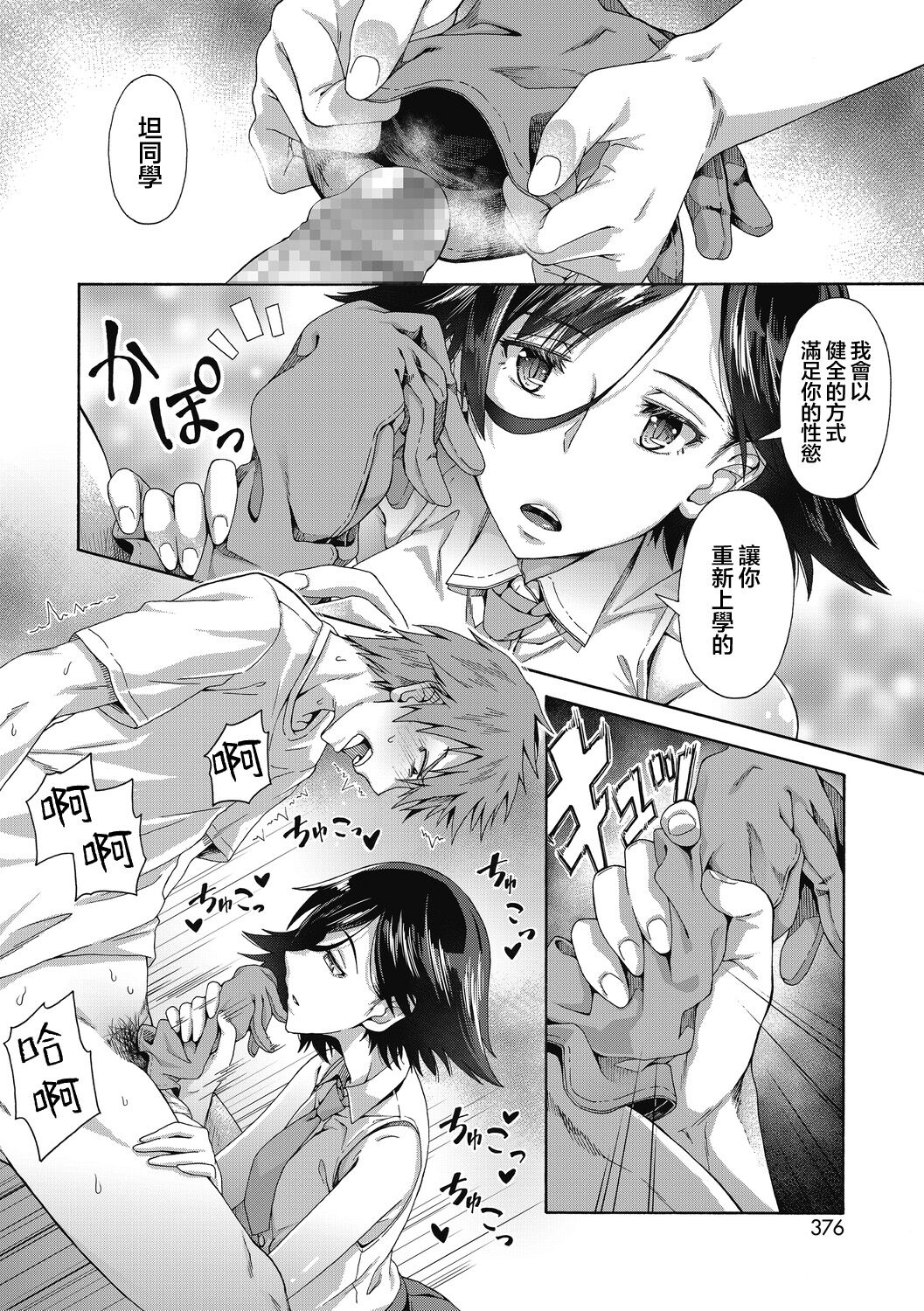 Seishun Gaidansu | 性春指导 page 10 full