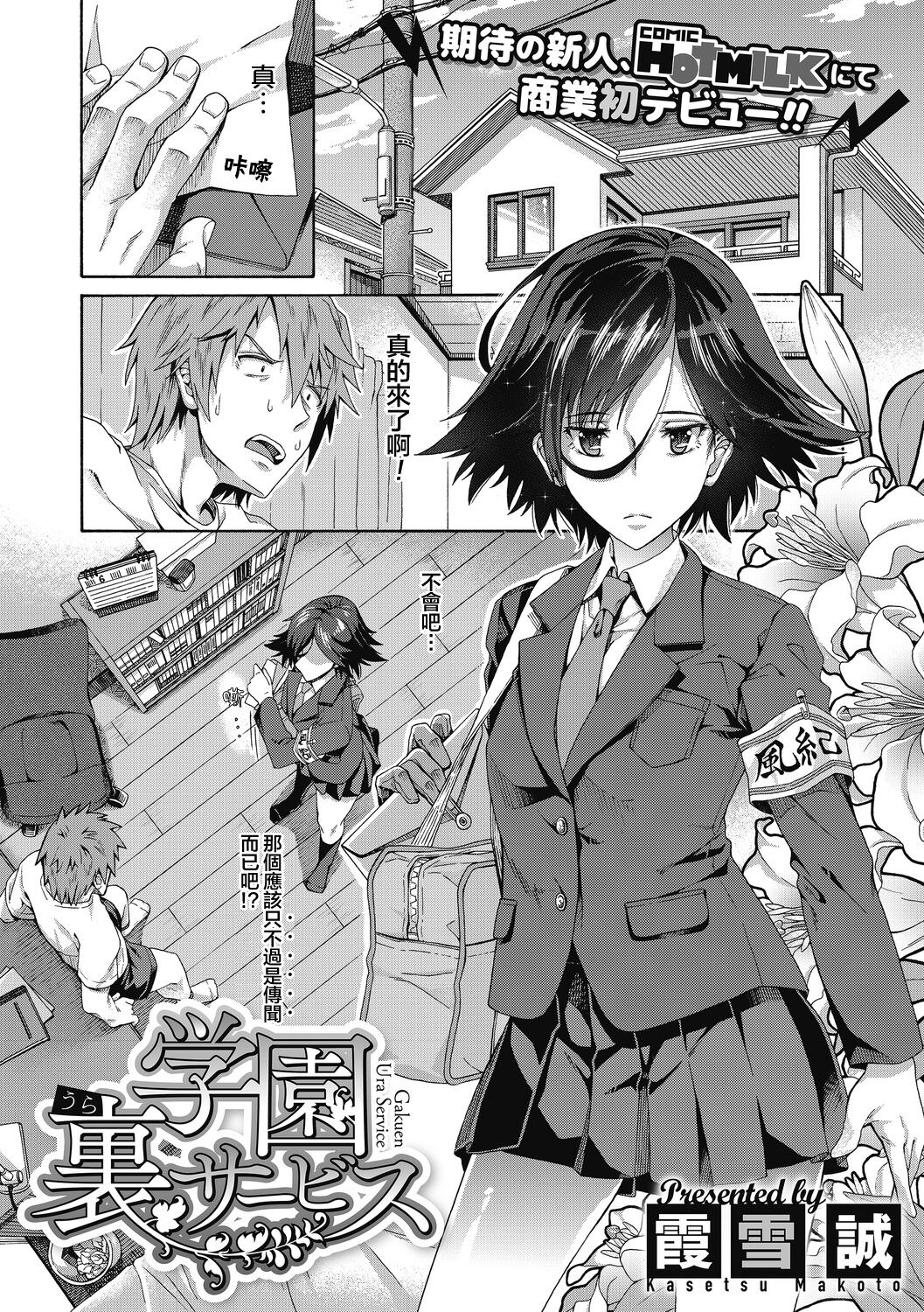 Seishun Gaidansu | 性春指导 page 3 full