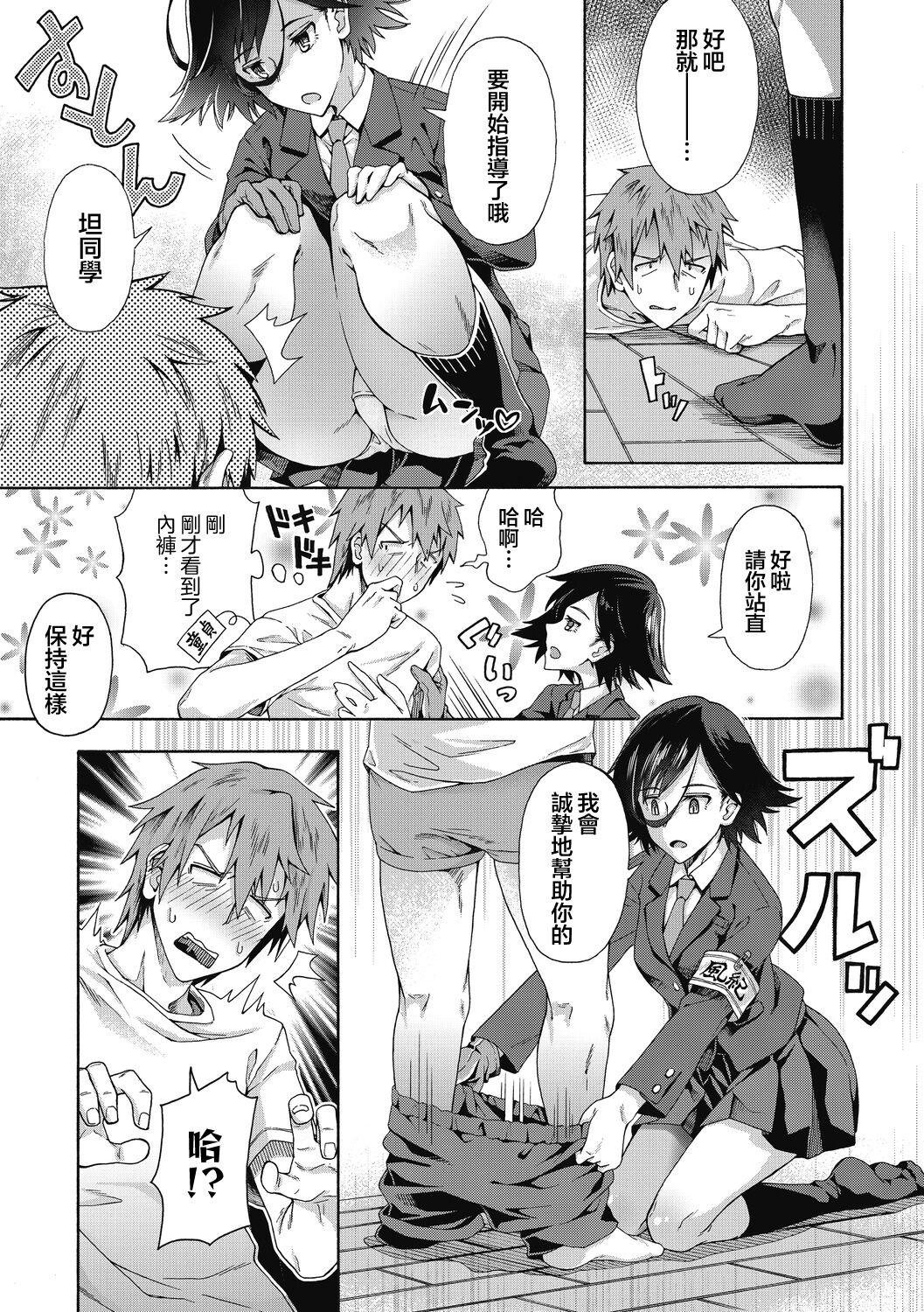 Seishun Gaidansu | 性春指导 page 5 full