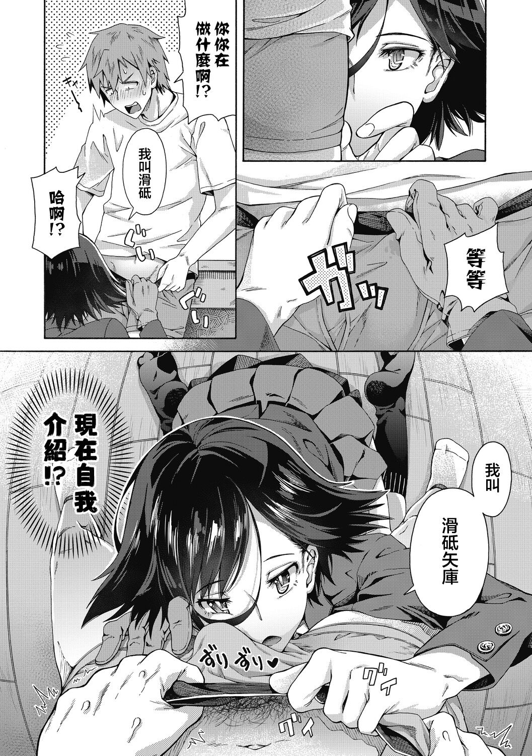 Seishun Gaidansu | 性春指导 page 6 full