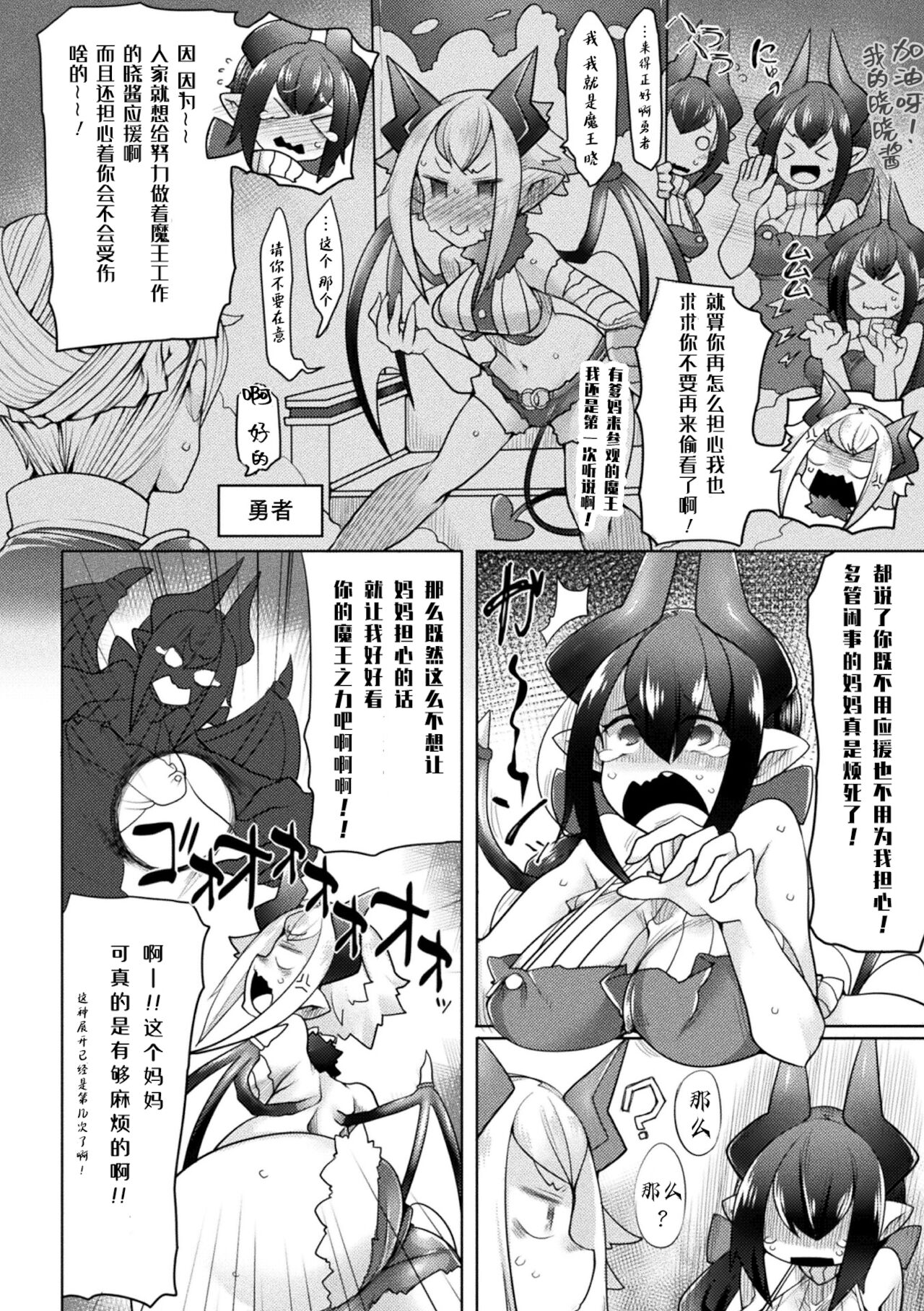 Mama Mao wa Shinpaisei? page 3 full
