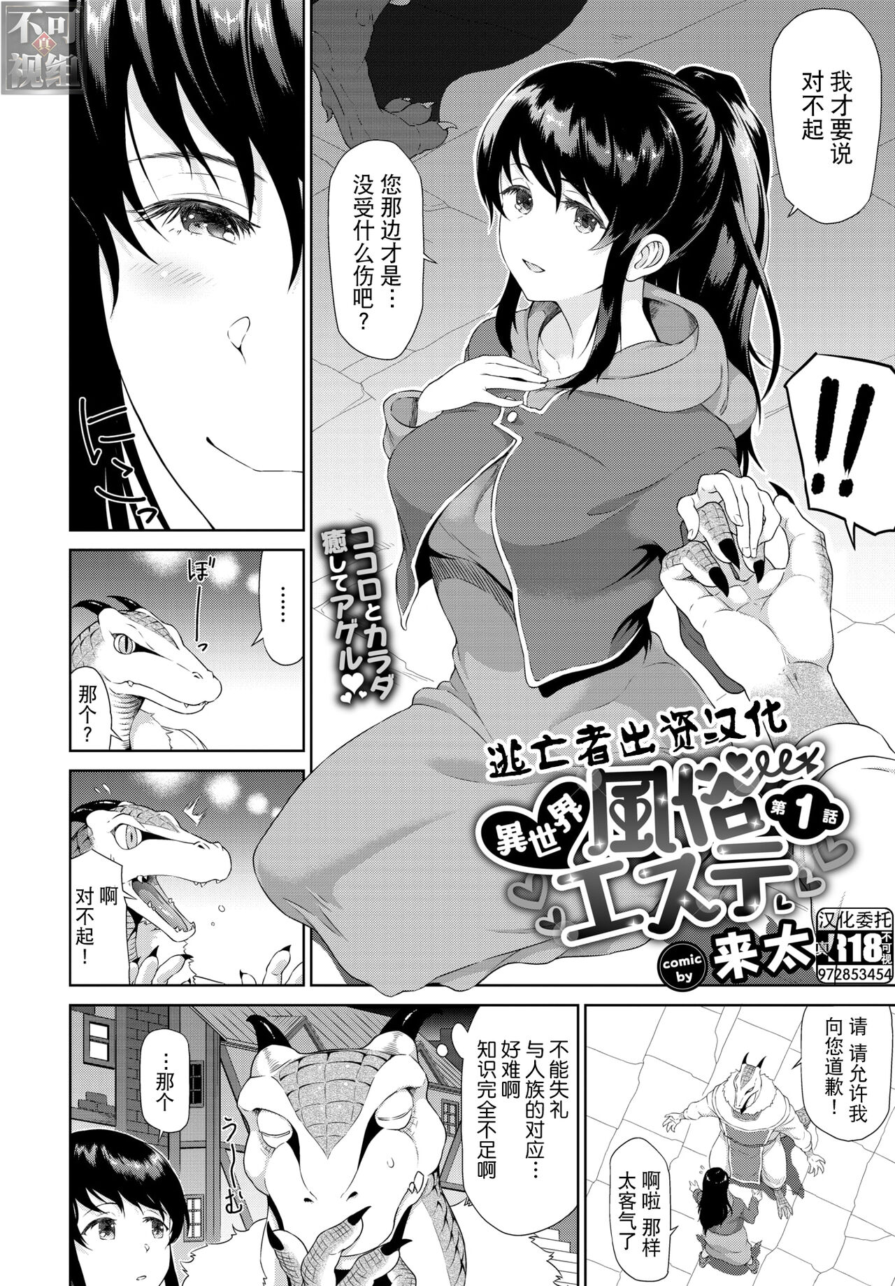 Isekai Fuuzoku Esthe Ch. 1 page 2 full