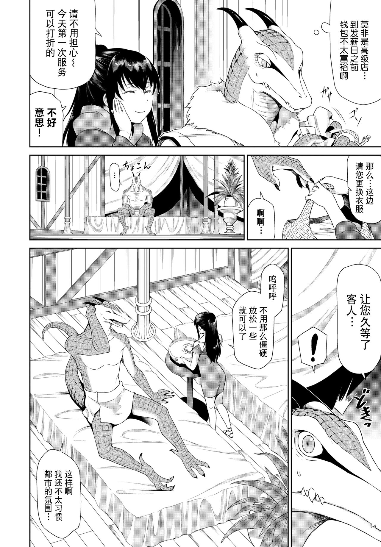 Isekai Fuuzoku Esthe Ch. 1 page 4 full