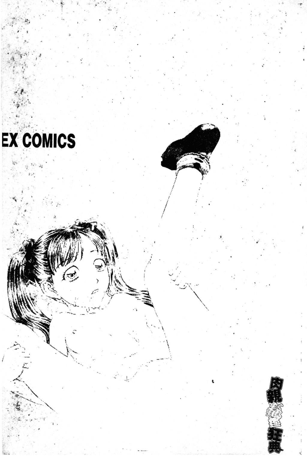 Nikushin Kanin Kyouten page 3 full