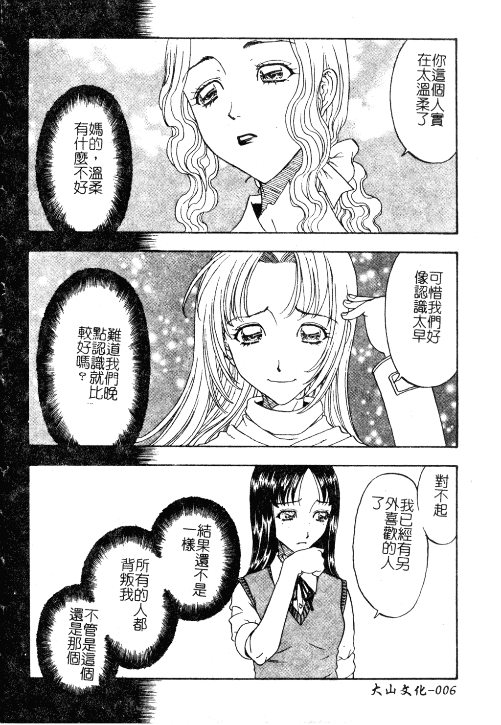 Nikushin Kanin Kyouten page 7 full