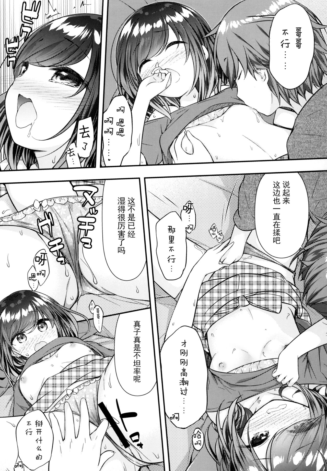 Souiu Toko da yo Onii-chan ga Kimoi no wa ~Soredemo Watashi wa Onii-chan ga Daisuki~ page 10 full