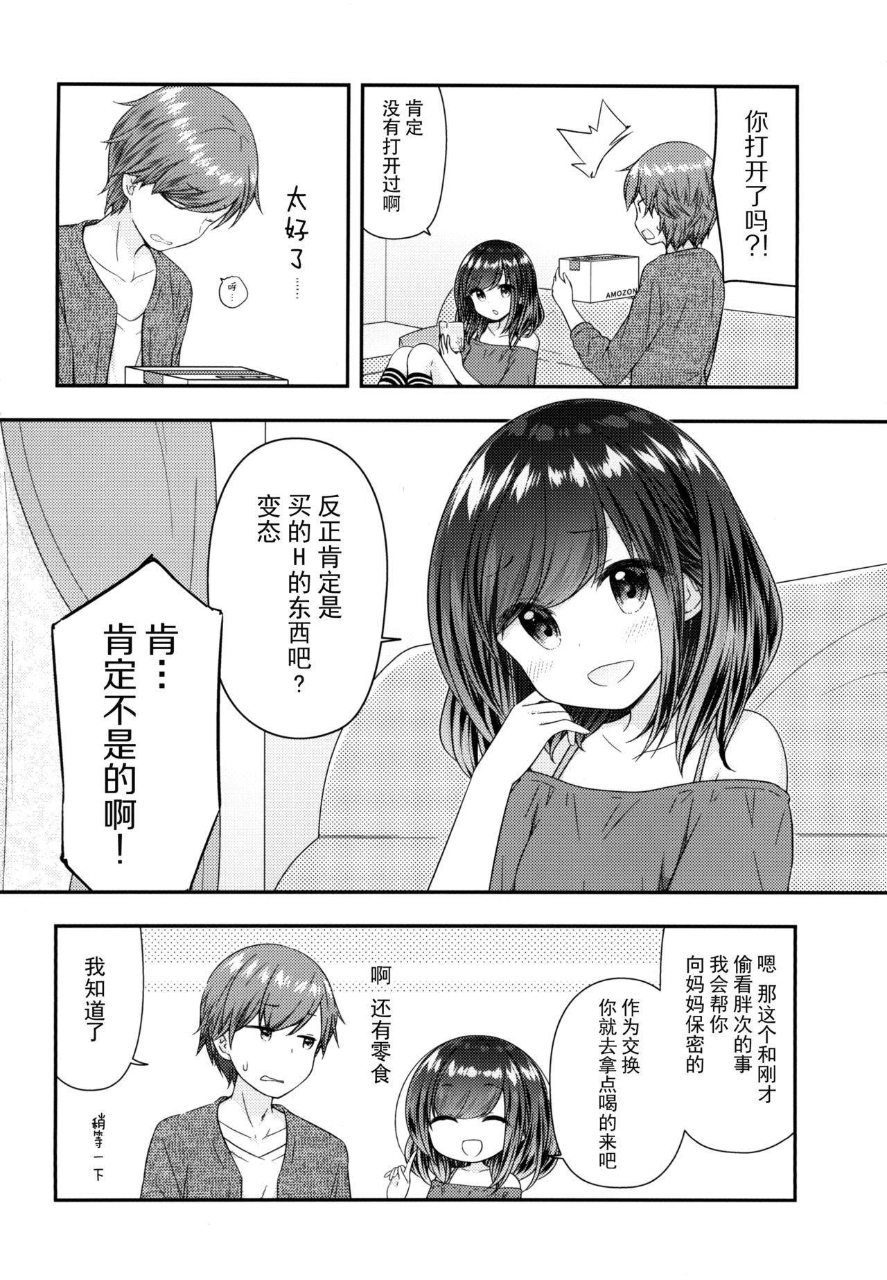 Souiu Toko da yo Onii-chan ga Kimoi no wa ~Soredemo Watashi wa Onii-chan ga Daisuki~ page 5 full