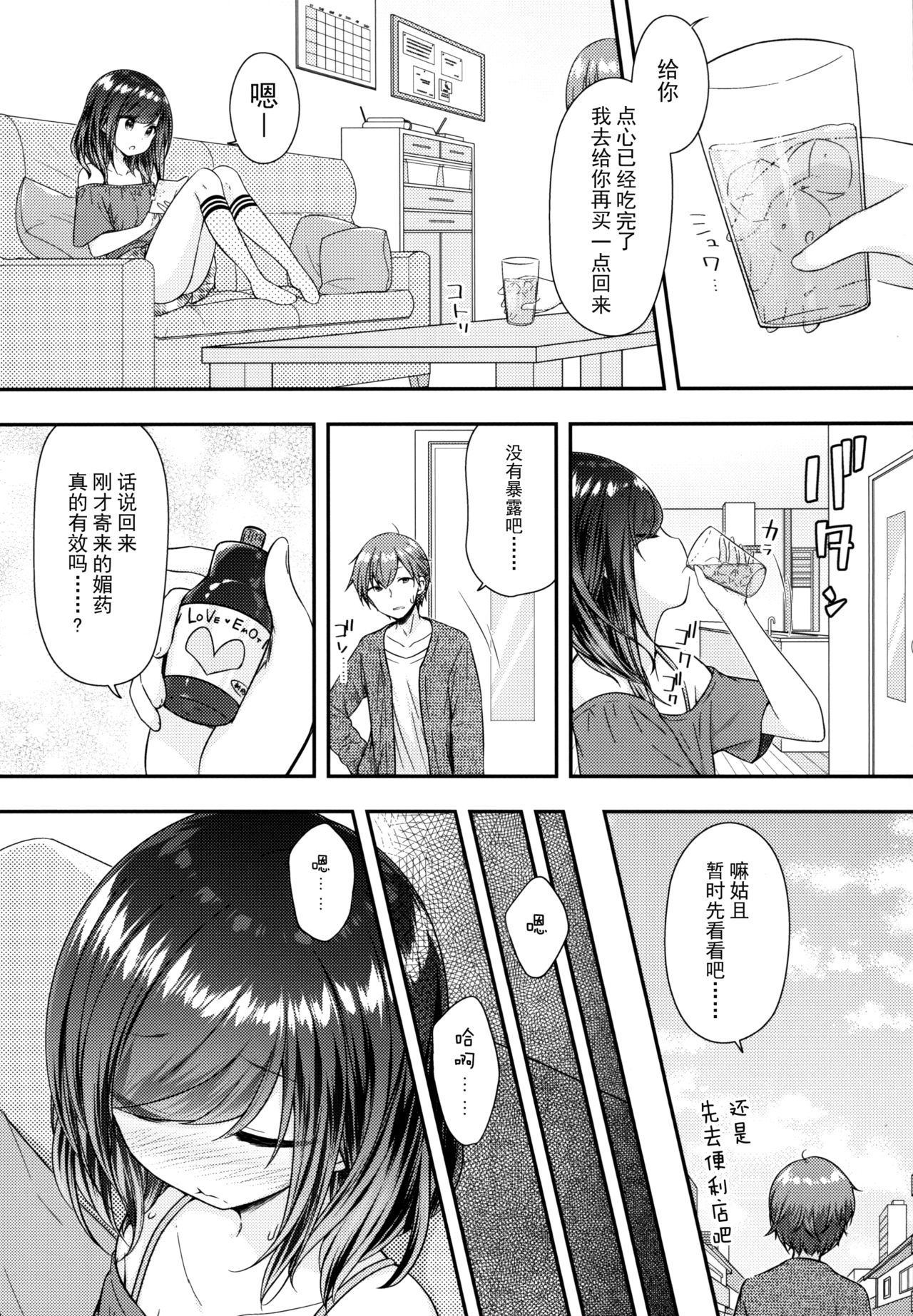 Souiu Toko da yo Onii-chan ga Kimoi no wa ~Soredemo Watashi wa Onii-chan ga Daisuki~ page 6 full