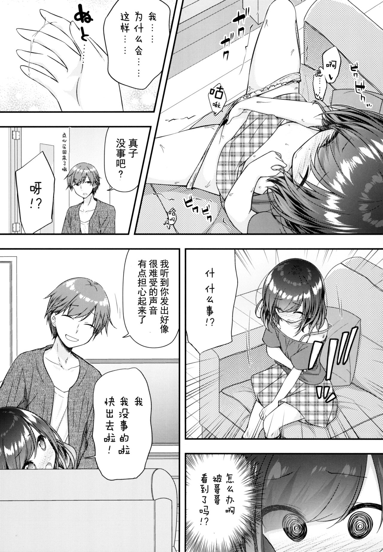 Souiu Toko da yo Onii-chan ga Kimoi no wa ~Soredemo Watashi wa Onii-chan ga Daisuki~ page 8 full