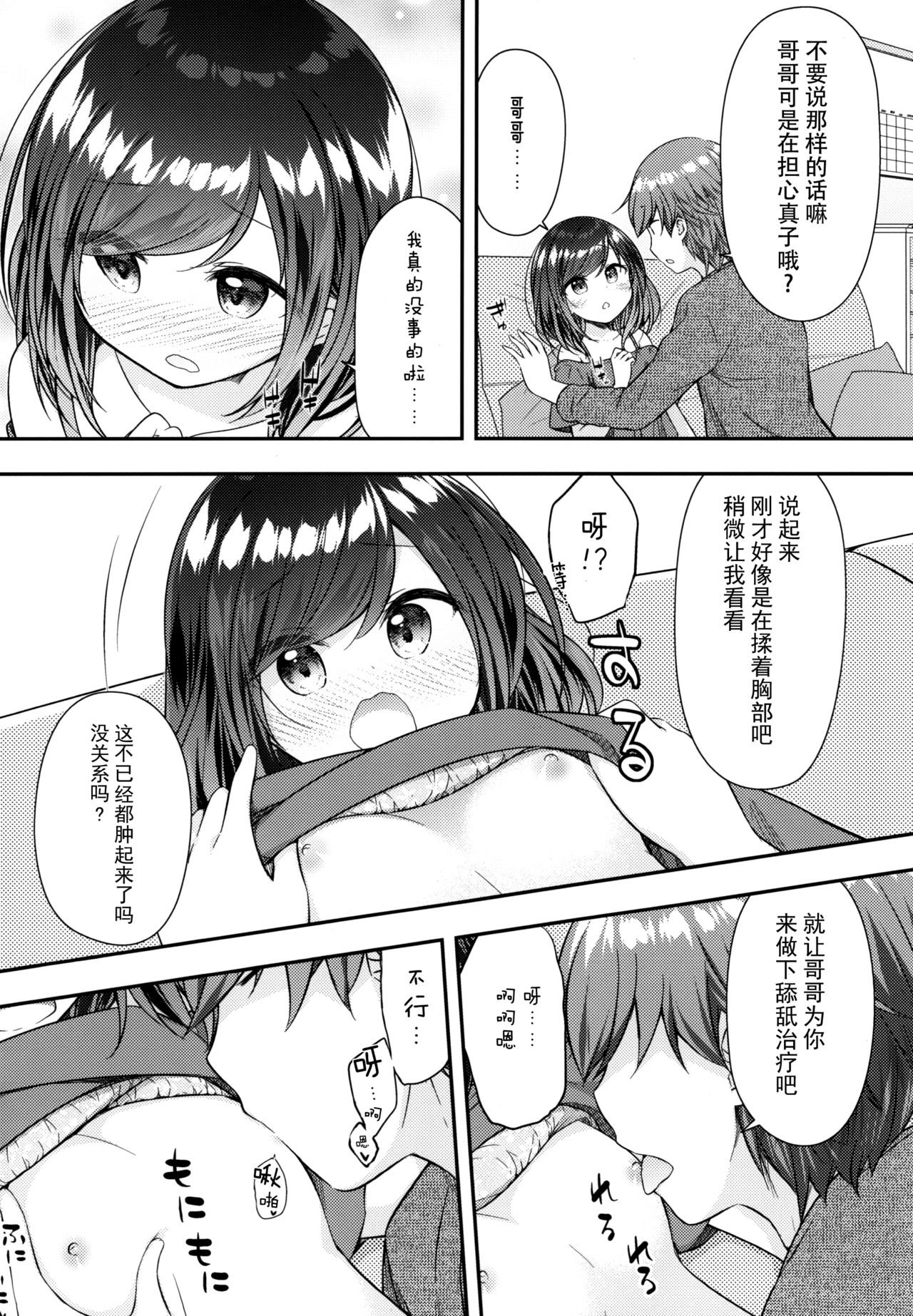 Souiu Toko da yo Onii-chan ga Kimoi no wa ~Soredemo Watashi wa Onii-chan ga Daisuki~ page 9 full