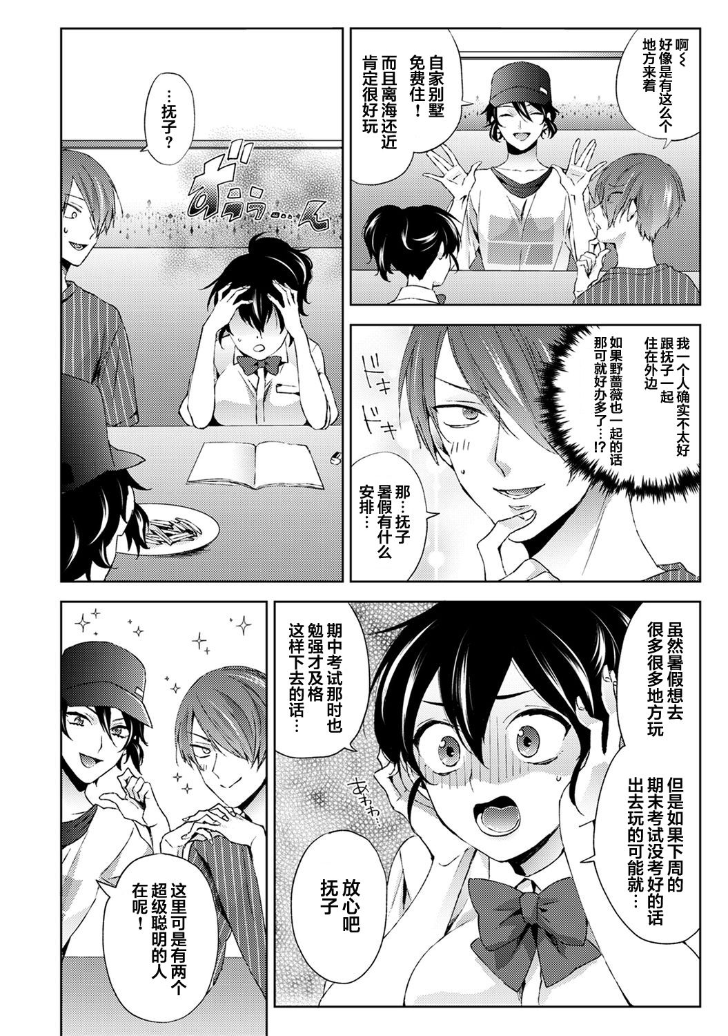 Nandemo Suru tte Itta yo ne Katei Kyoushi no Orei wa Karada de Ch.11 page 3 full