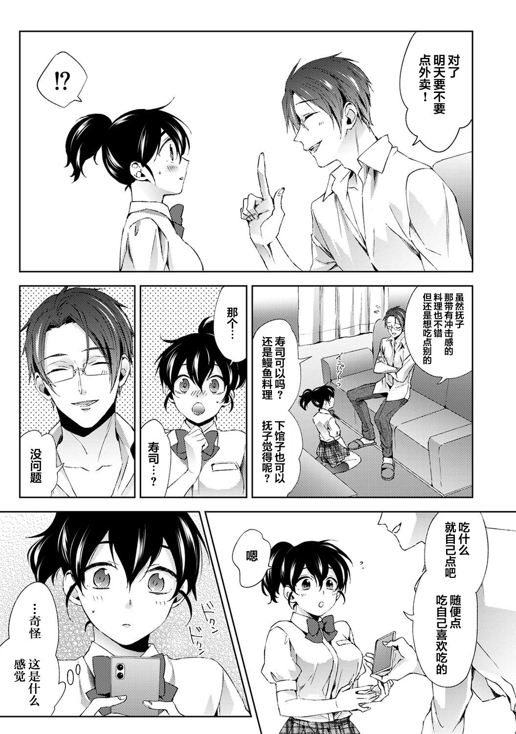 Nandemo Suru tte Itta yo ne Katei Kyoushi no Orei wa Karada de Ch.11 page 8 full