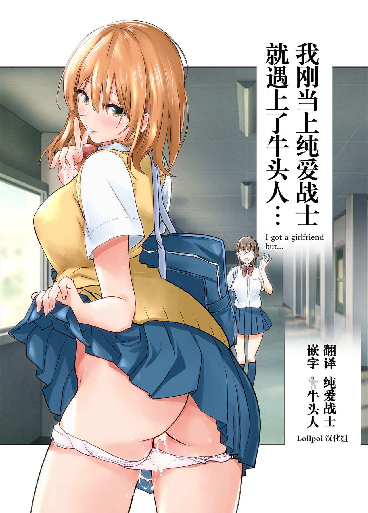 Hajimete Kanojo ga Dekita no ni page 1 full