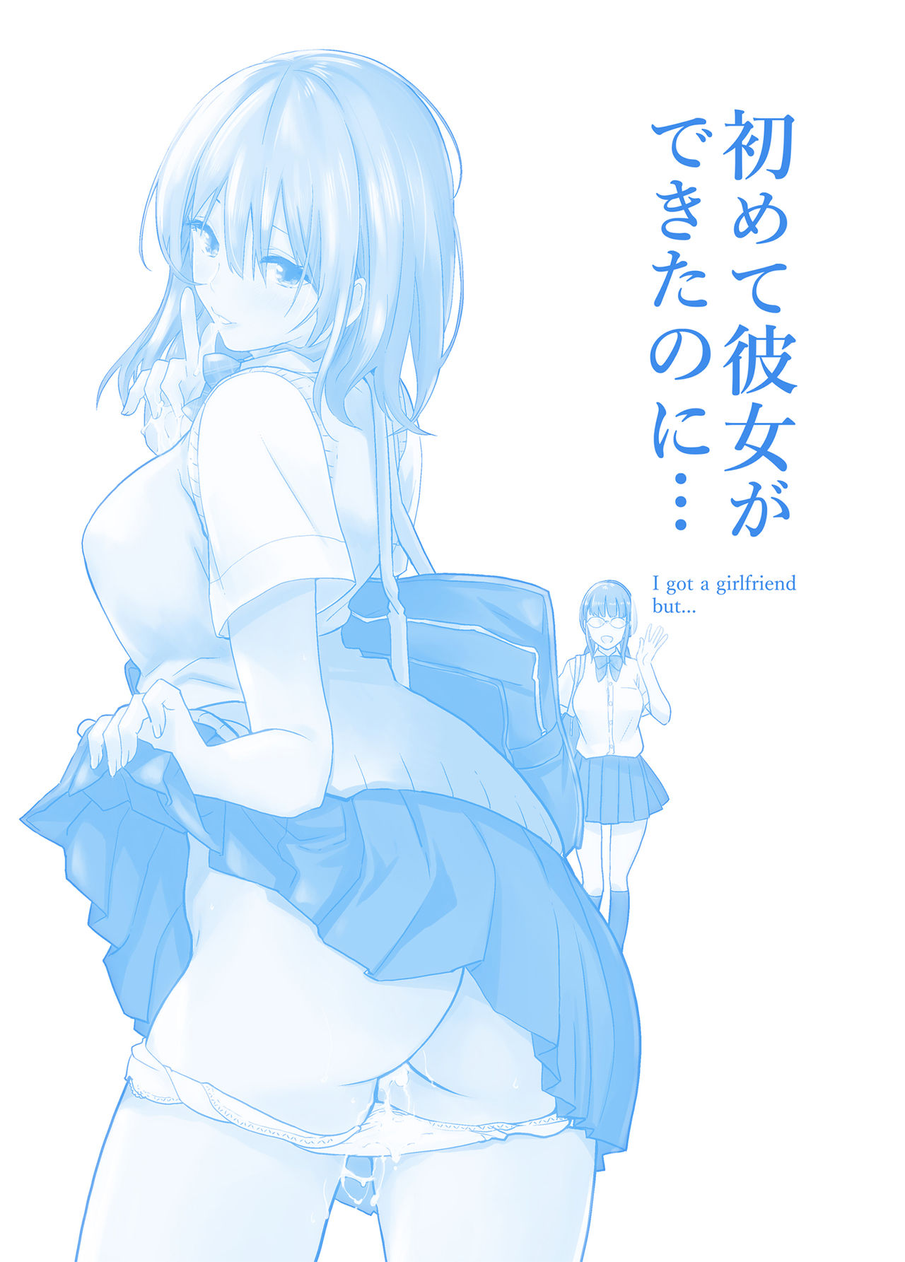 Hajimete Kanojo ga Dekita no ni page 3 full