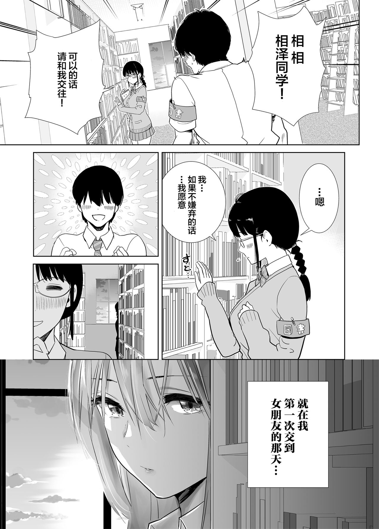 Hajimete Kanojo ga Dekita no ni page 4 full