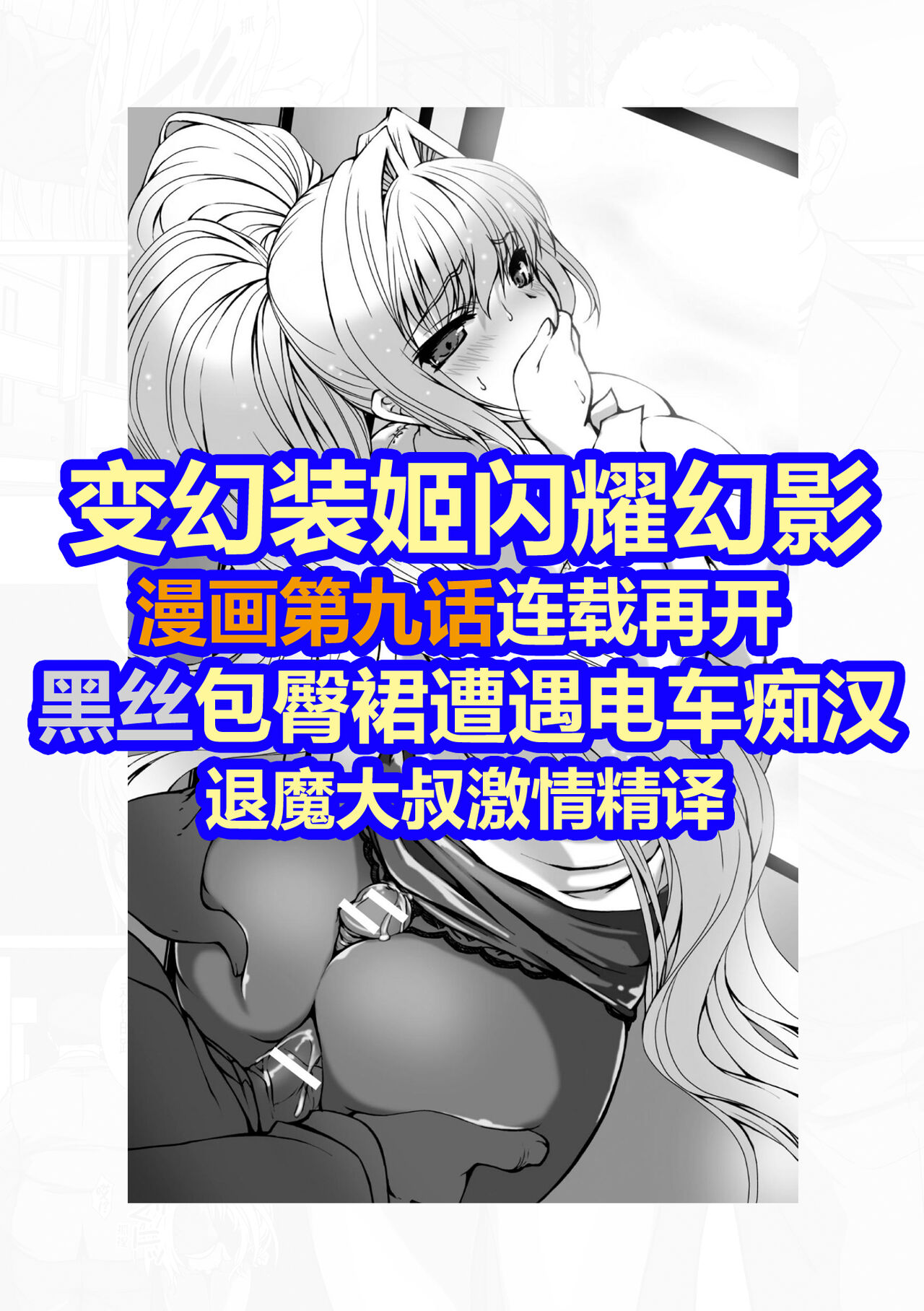 Hengen Souki Shine Mirage THE COMIC EPISODE 9  | 变幻装姬闪耀幻影 官方漫画 第9话 page 1 full