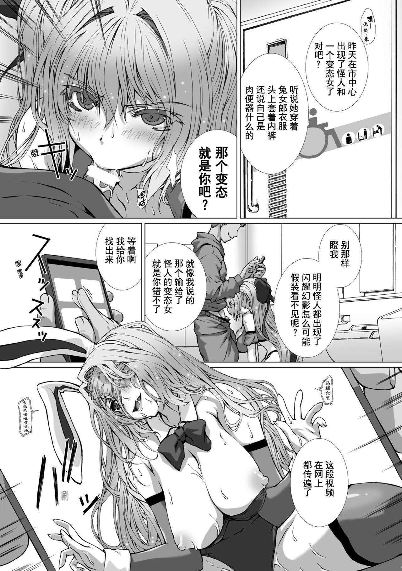 Hengen Souki Shine Mirage THE COMIC EPISODE 9  | 变幻装姬闪耀幻影 官方漫画 第9话 page 6 full