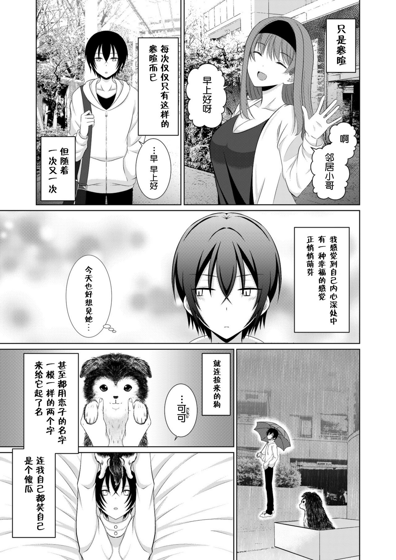 Inu-kei Kanojo to Love Love Ecchi page 4 full