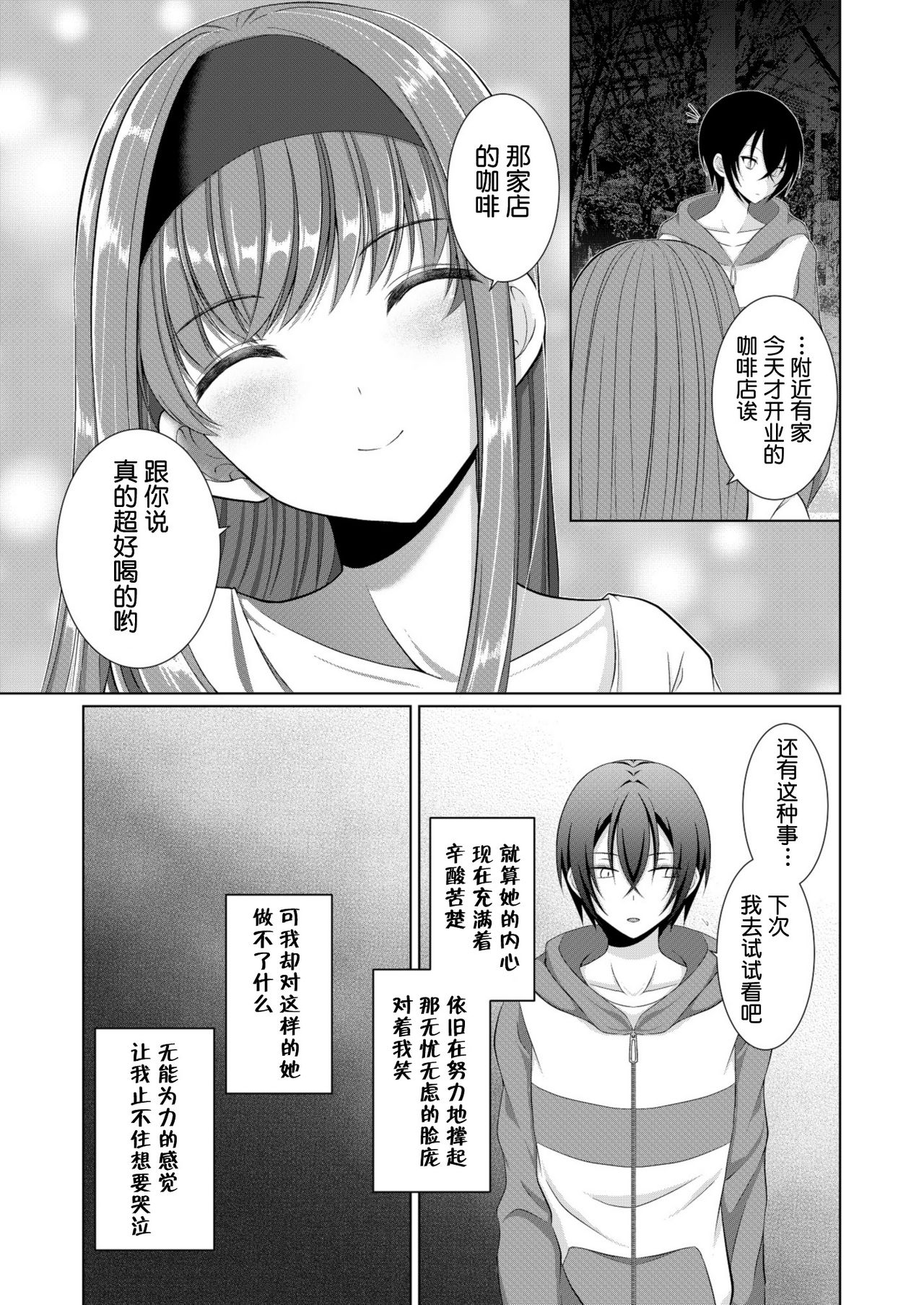 Inu-kei Kanojo to Love Love Ecchi page 8 full