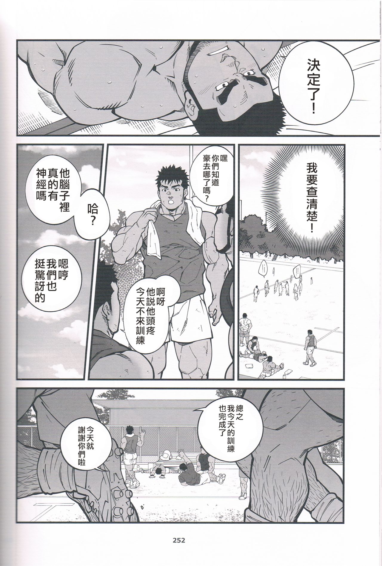 Chikan Densha | 痴漢電車 page 8 full