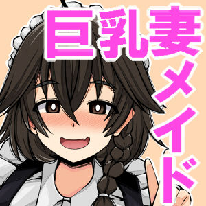 Tsuma Maid page 3 full