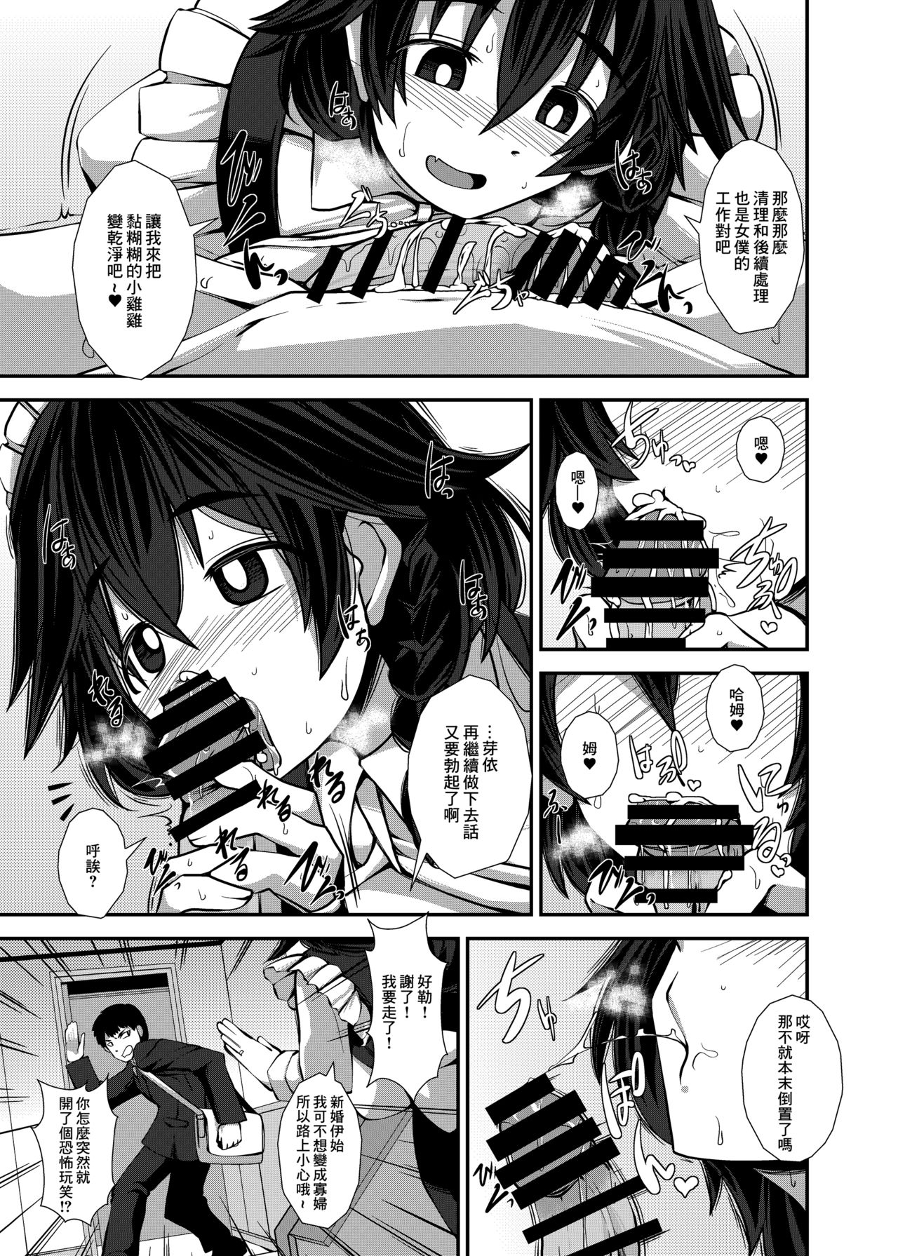 Tsuma Maid page 6 full