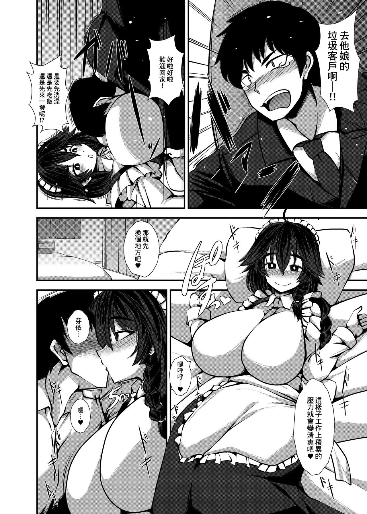 Tsuma Maid page 7 full