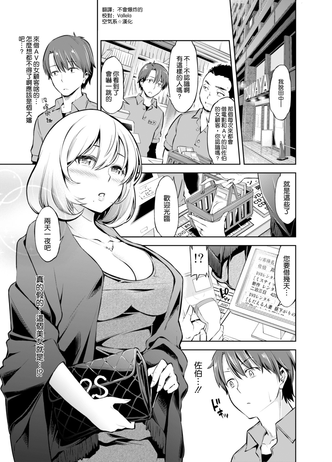 Rental Bijinzuma Ippaku Futsuka Saeki Maho page 3 full