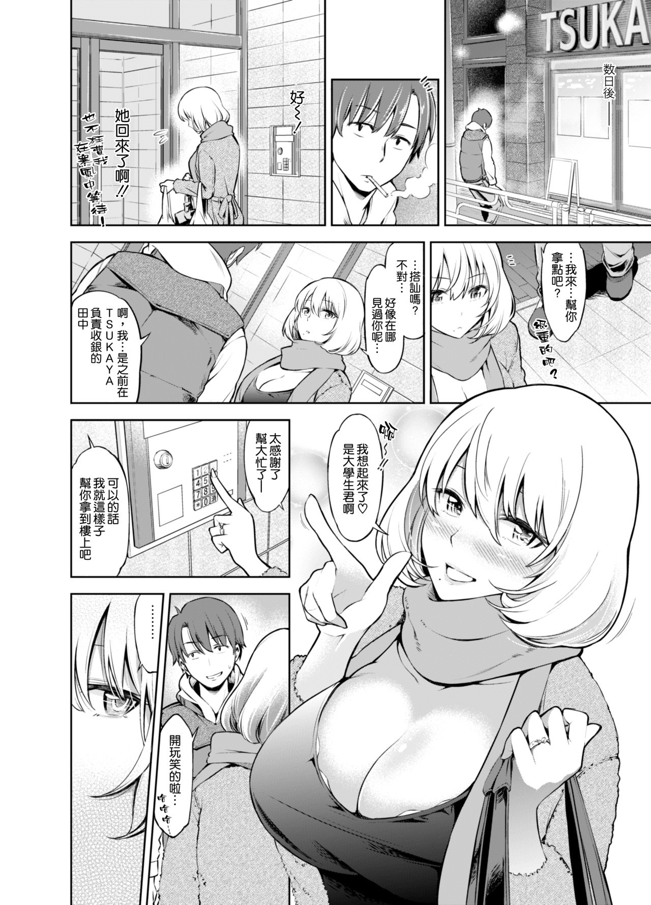 Rental Bijinzuma Ippaku Futsuka Saeki Maho page 6 full
