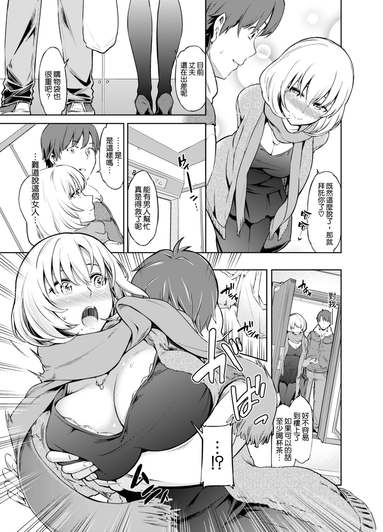 Rental Bijinzuma Ippaku Futsuka Saeki Maho page 7 full