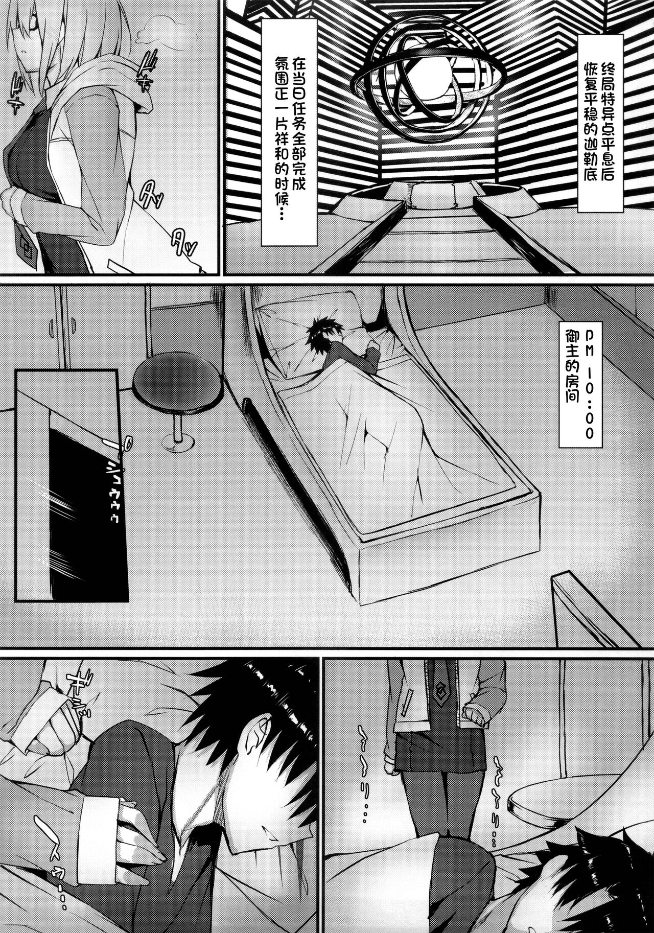 MDS -Mash to Dosukebe Suru Hon- page 2 full