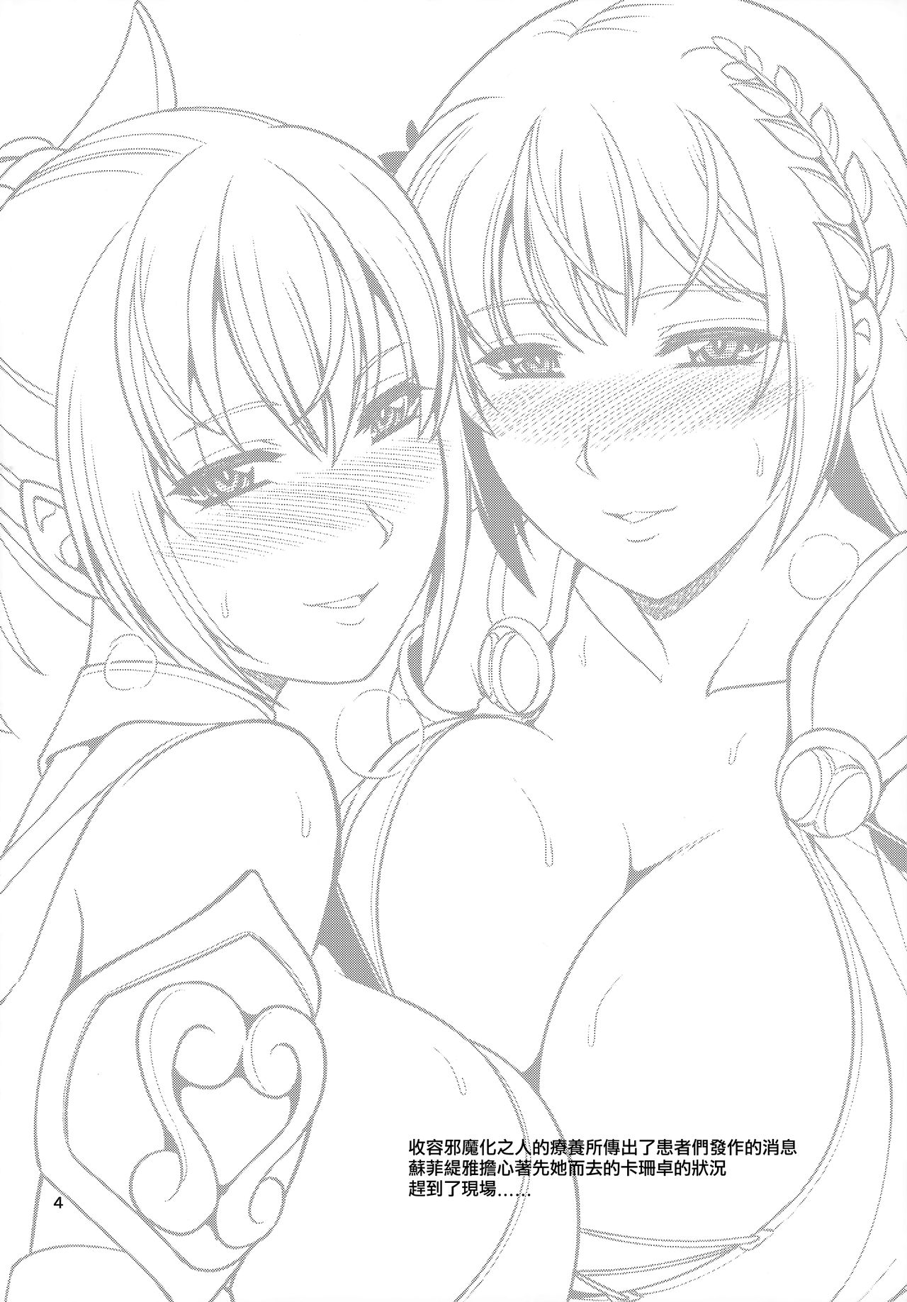 Hitozuma Seijo Kousoku Kyonyuu Shimai Choukyou page 5 full