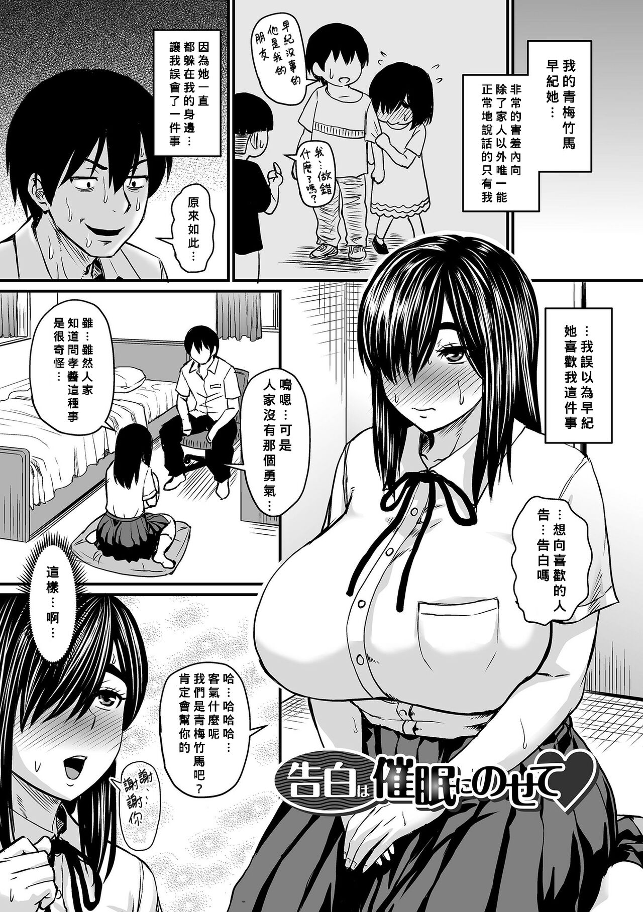 Kokuhaku wa Saimin ni Nosete page 1 full