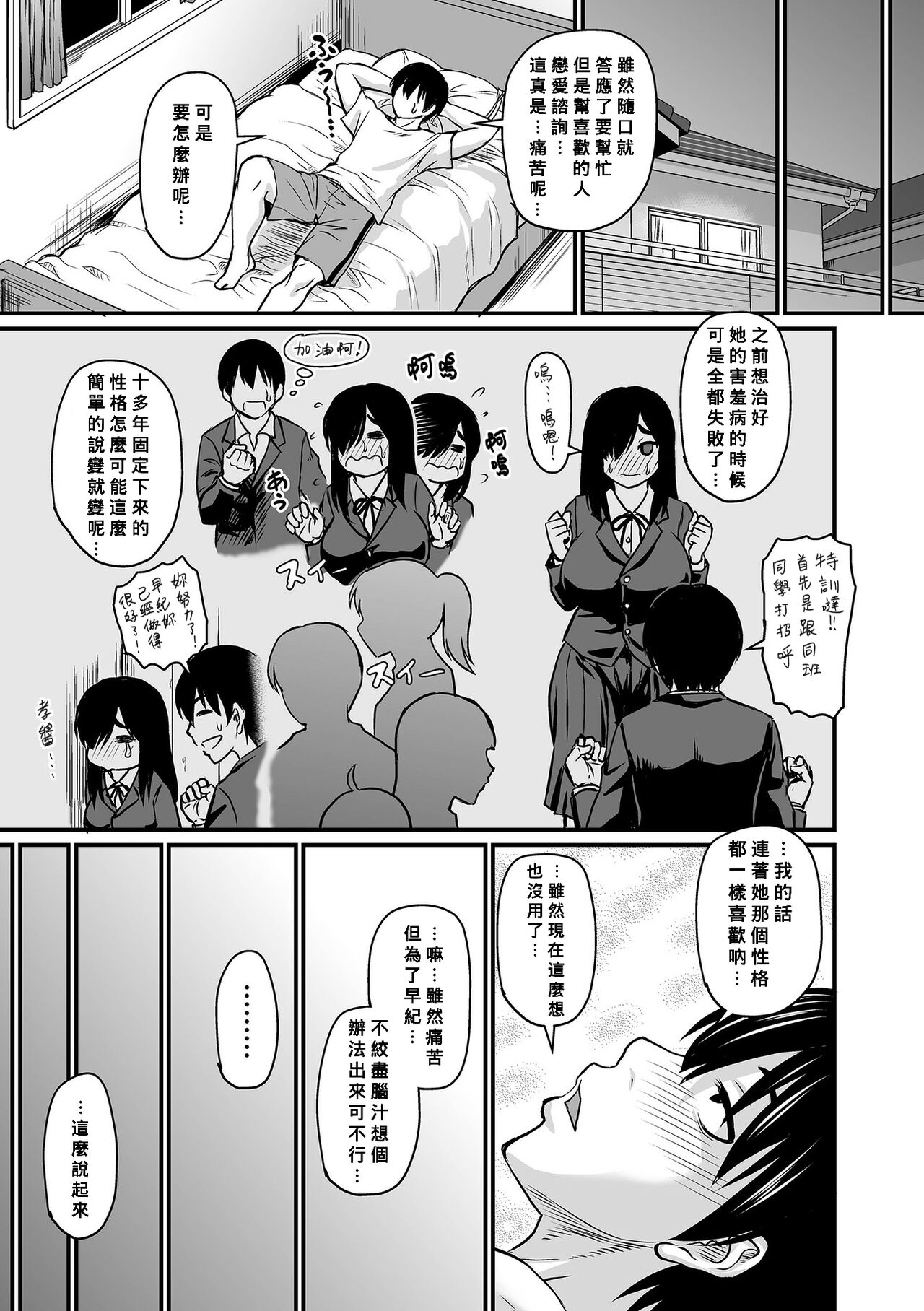 Kokuhaku wa Saimin ni Nosete page 3 full