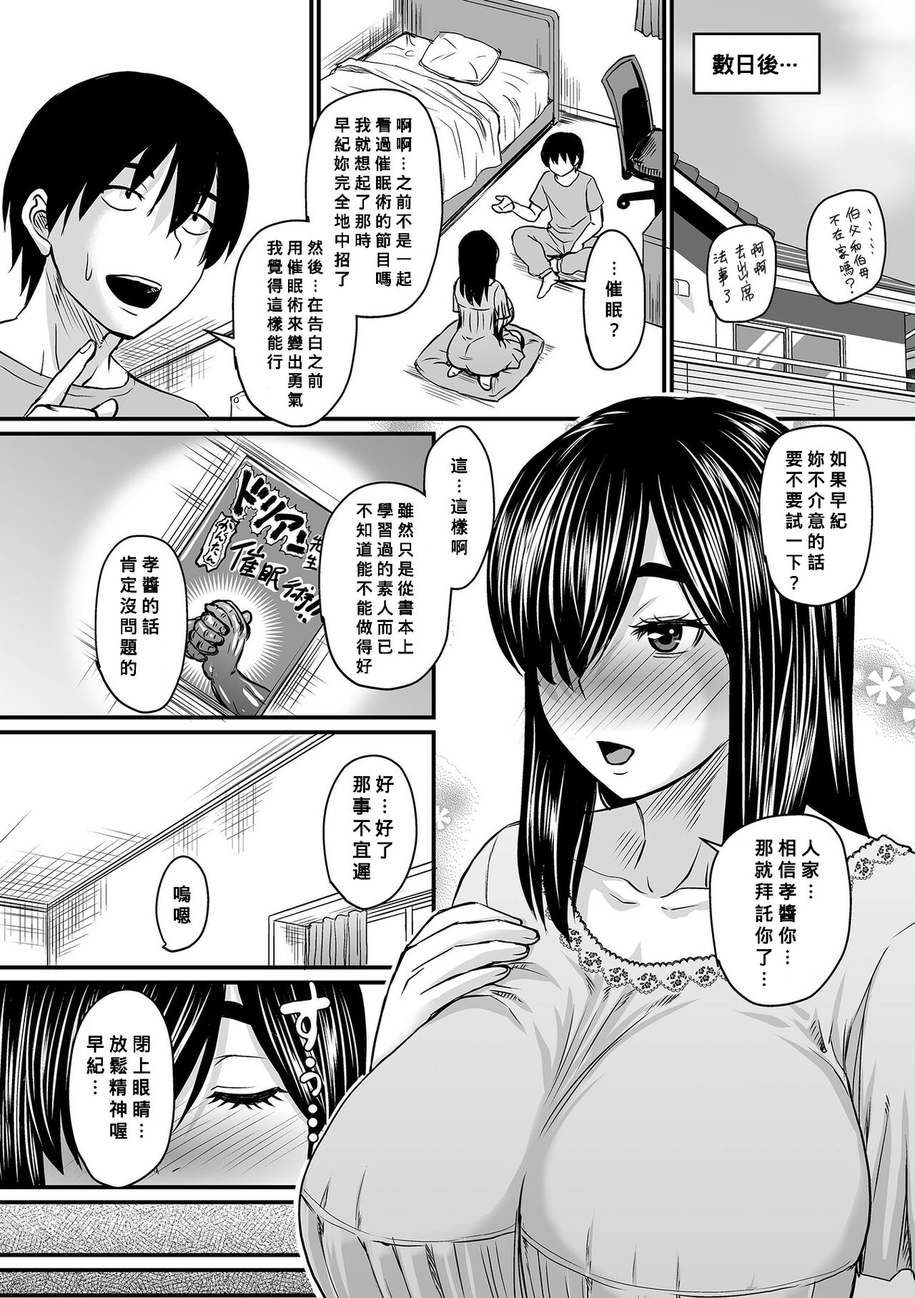 Kokuhaku wa Saimin ni Nosete page 4 full