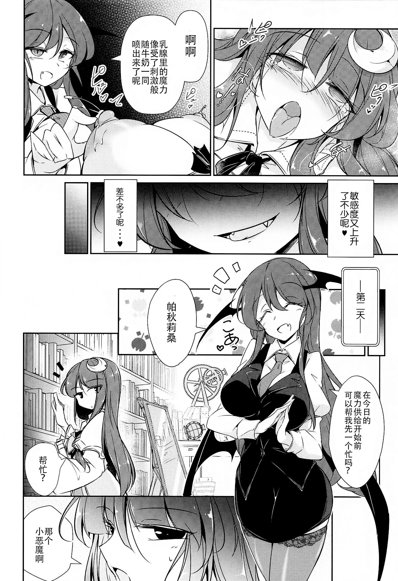 Patchouli Maryoku Sakunyu Kaihatsu page 10 full