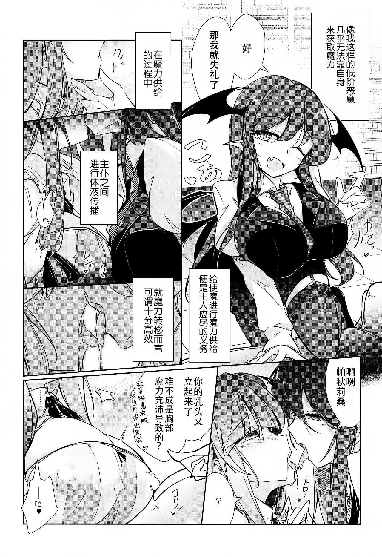 Patchouli Maryoku Sakunyu Kaihatsu page 4 full