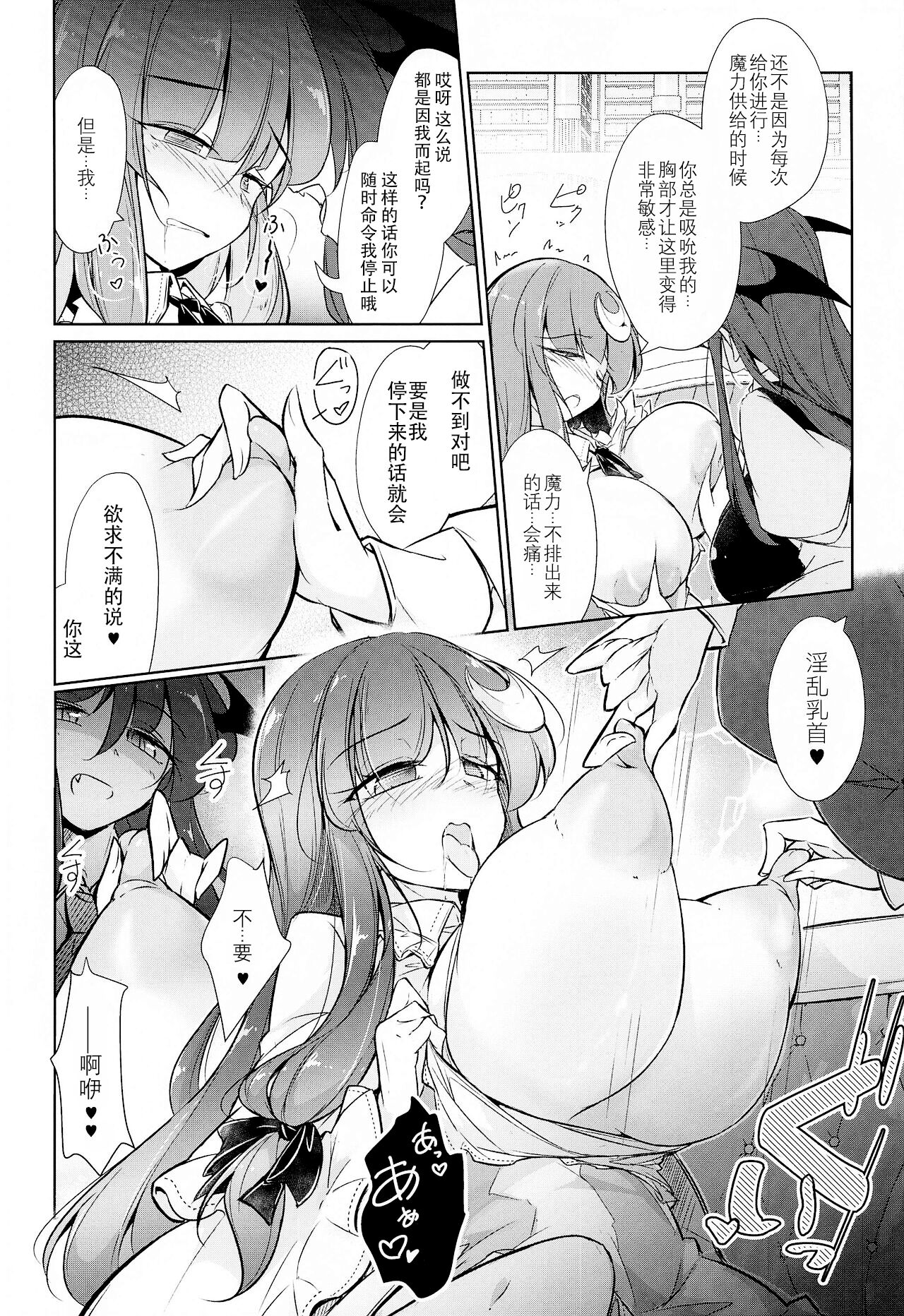 Patchouli Maryoku Sakunyu Kaihatsu page 6 full