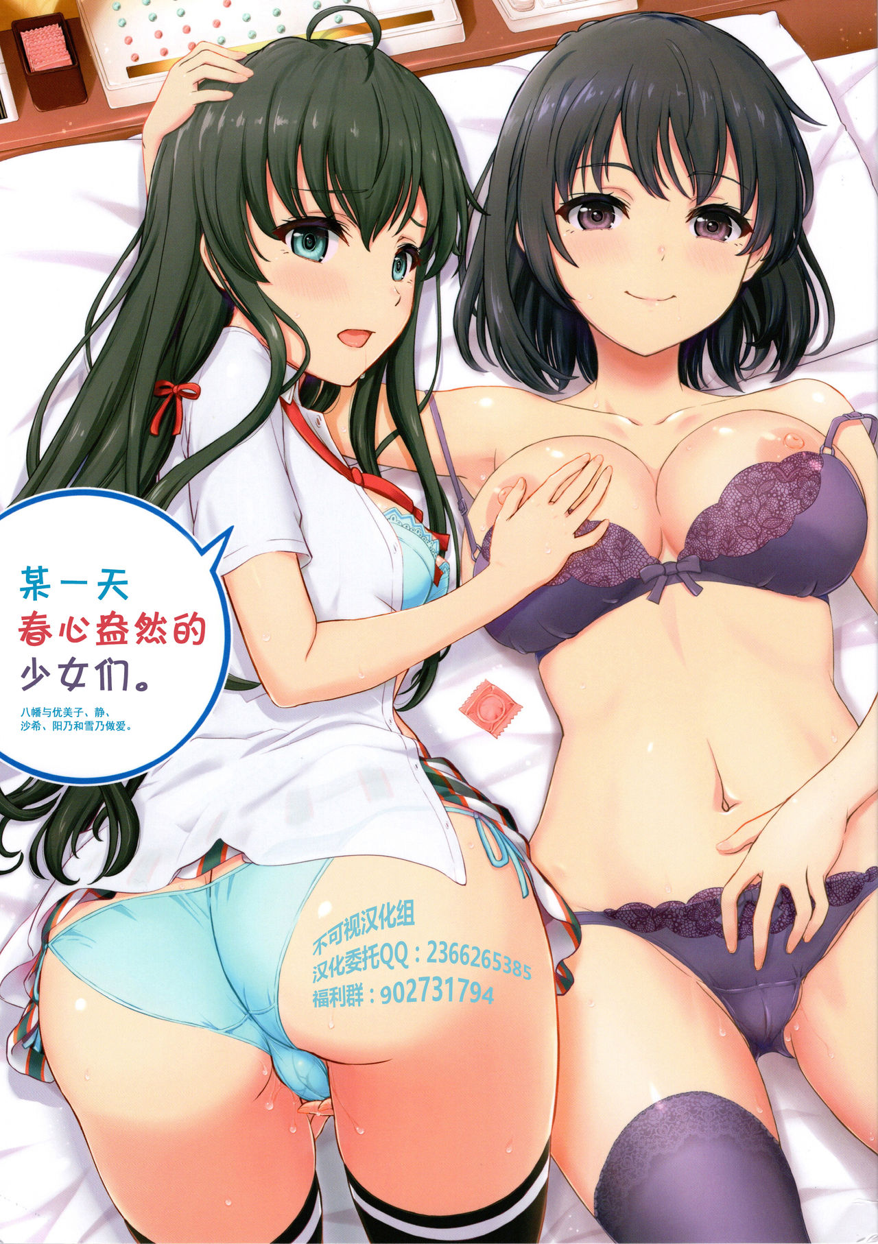 Aru Hi no Hotetta Onnanoko-tachi. page 1 full