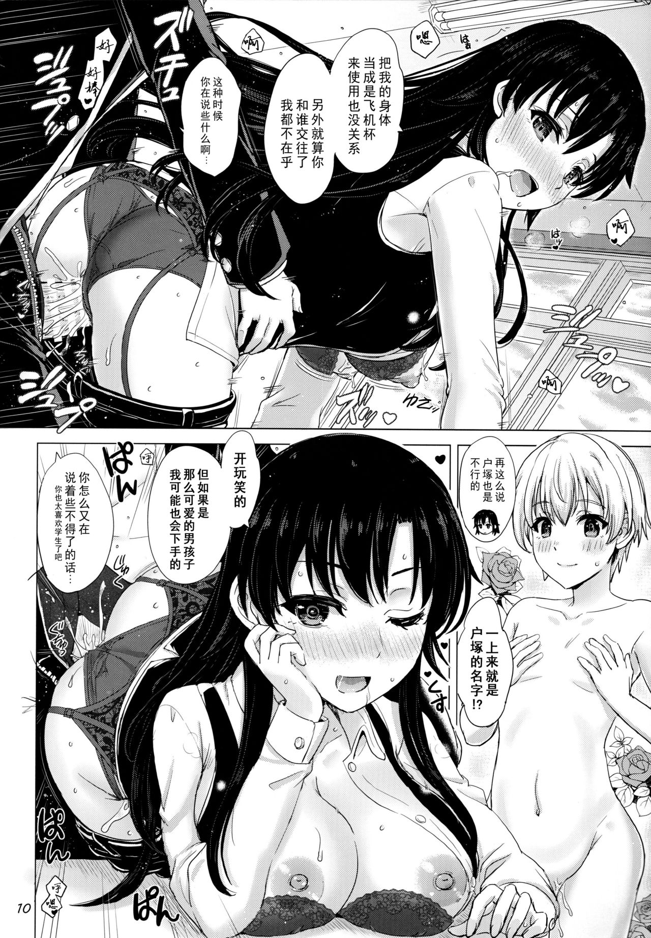 Aru Hi no Hotetta Onnanoko-tachi. page 9 full