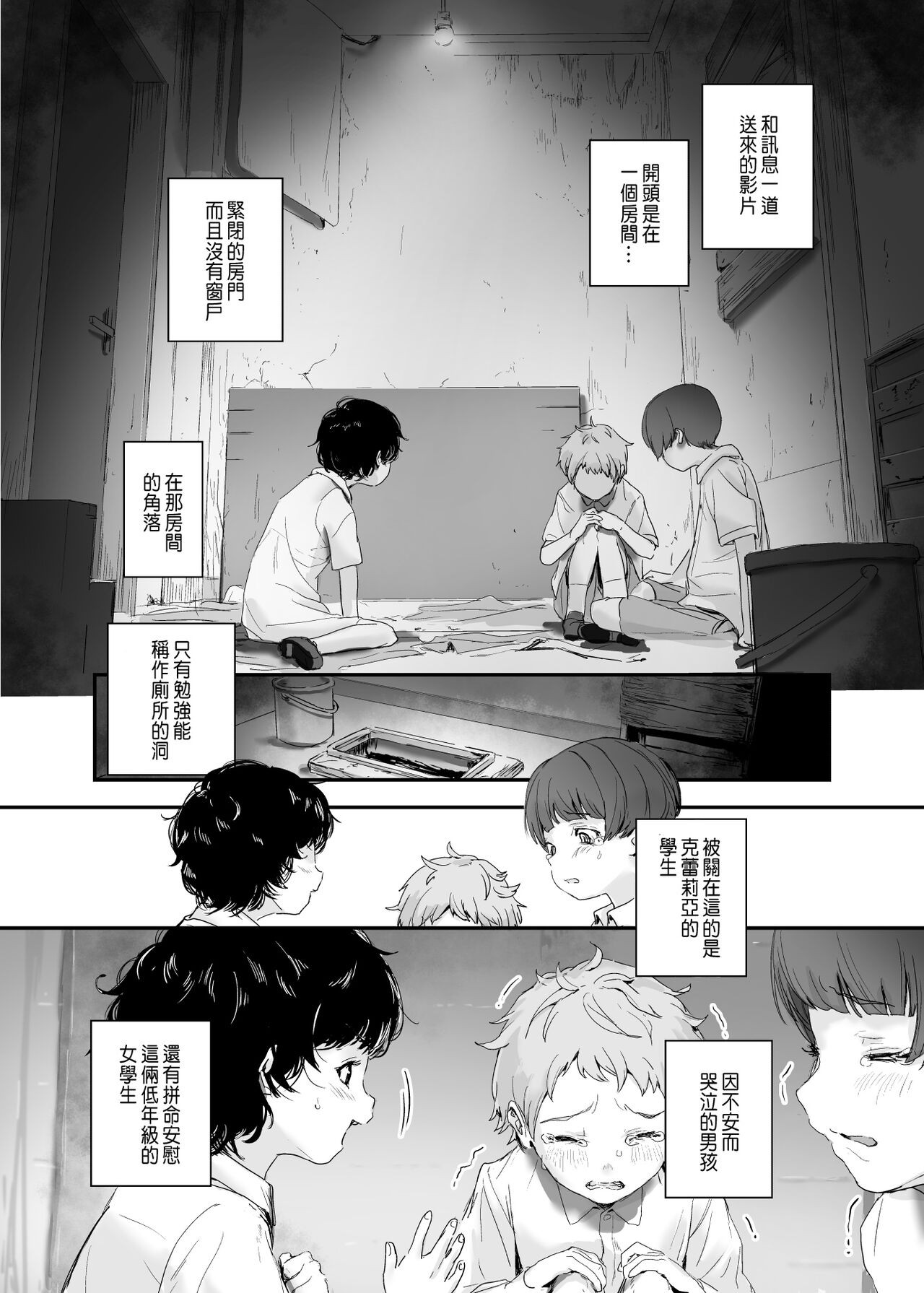 Shoujo Osen 2 page 4 full