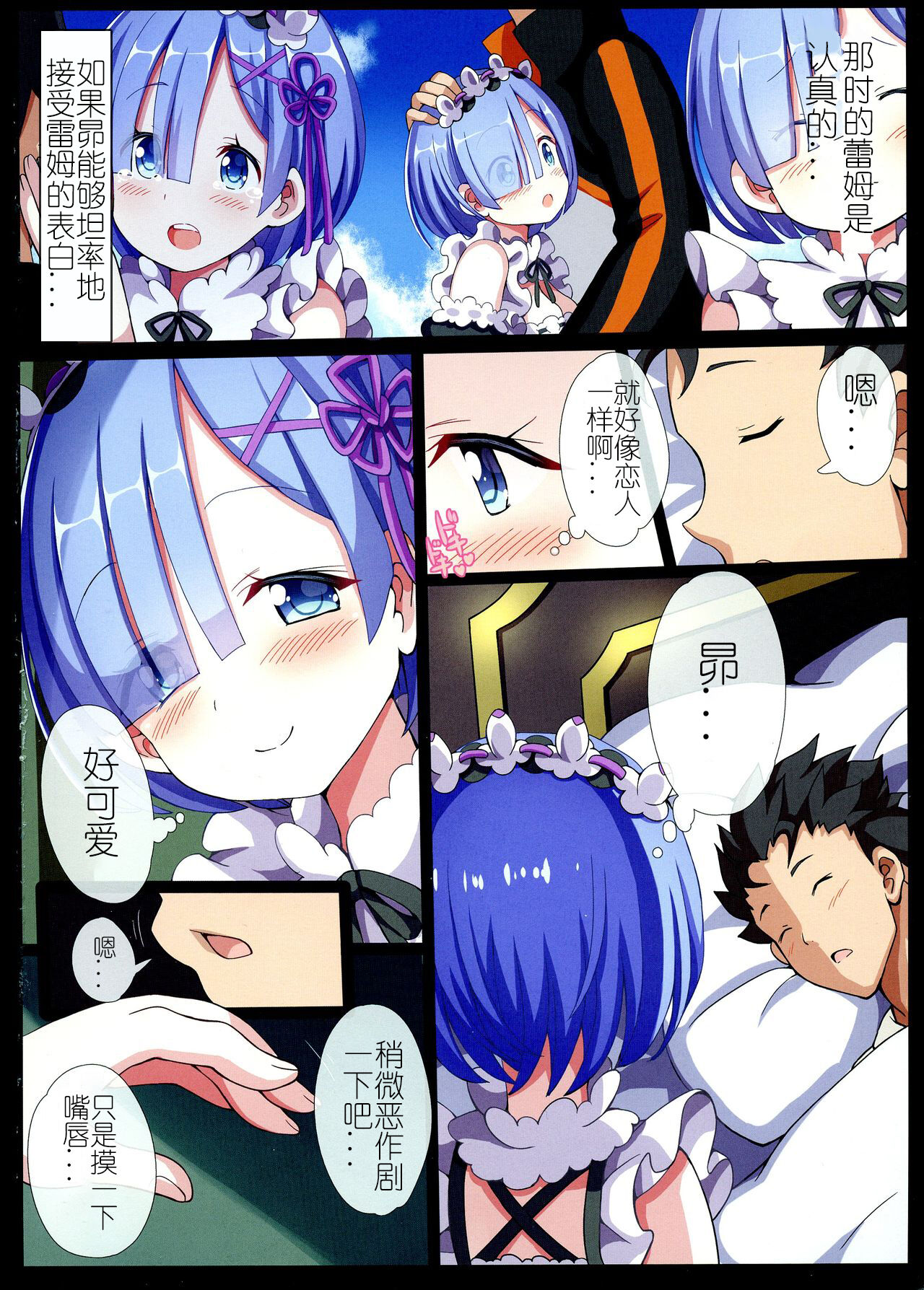 Rem no Mousou Wedding! | 蕾姆的妄想婚礼! page 4 full